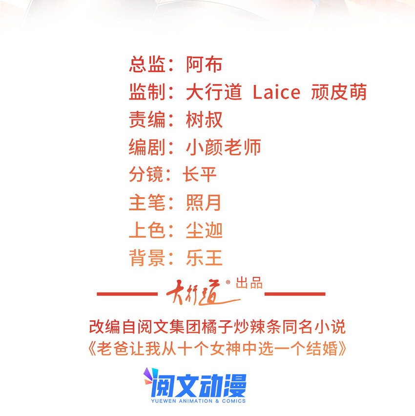 老爸让我从十个女神中选一个结婚漫画,01 被逼领证2图