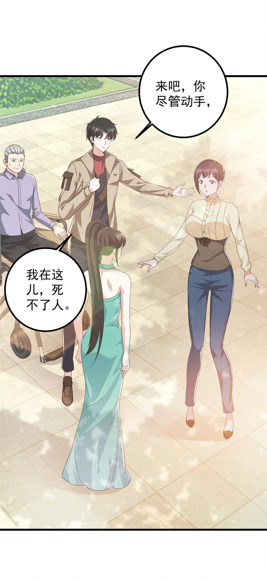 老爸让我从十个女神中选一个结婚漫画,81 她不会疼2图