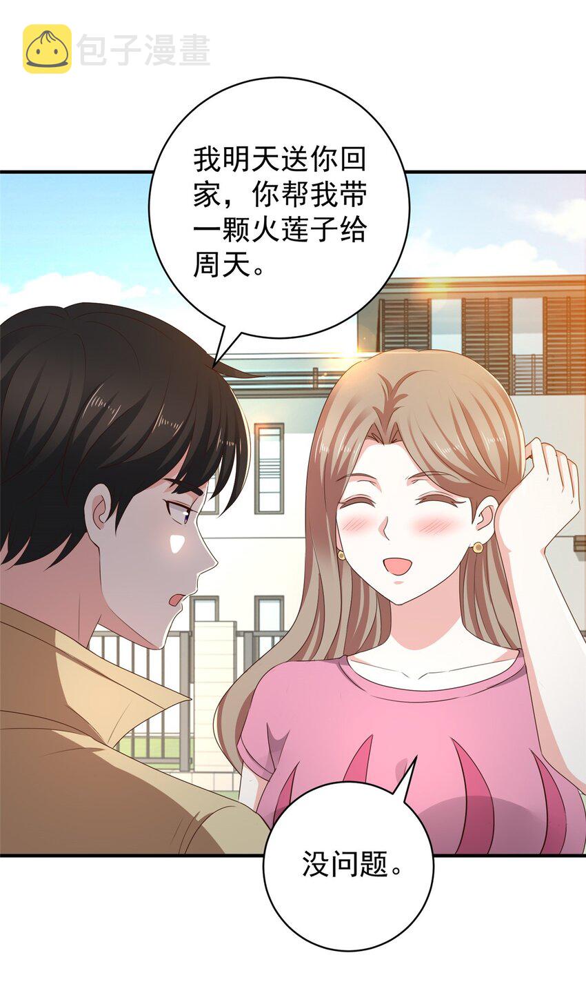 老爸让我从十个女神中选一个结婚漫画,68 撕了个平局1图