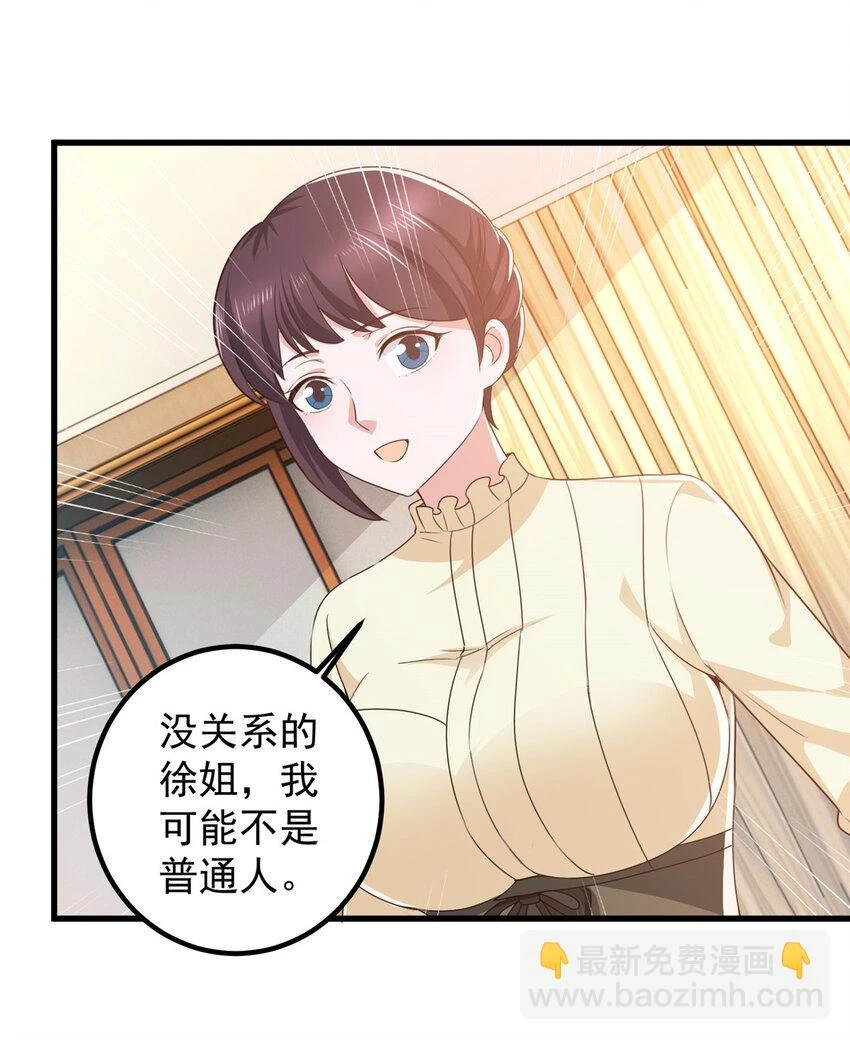 老爸让我从十个女神中选一个结婚漫画,81 她不会疼2图