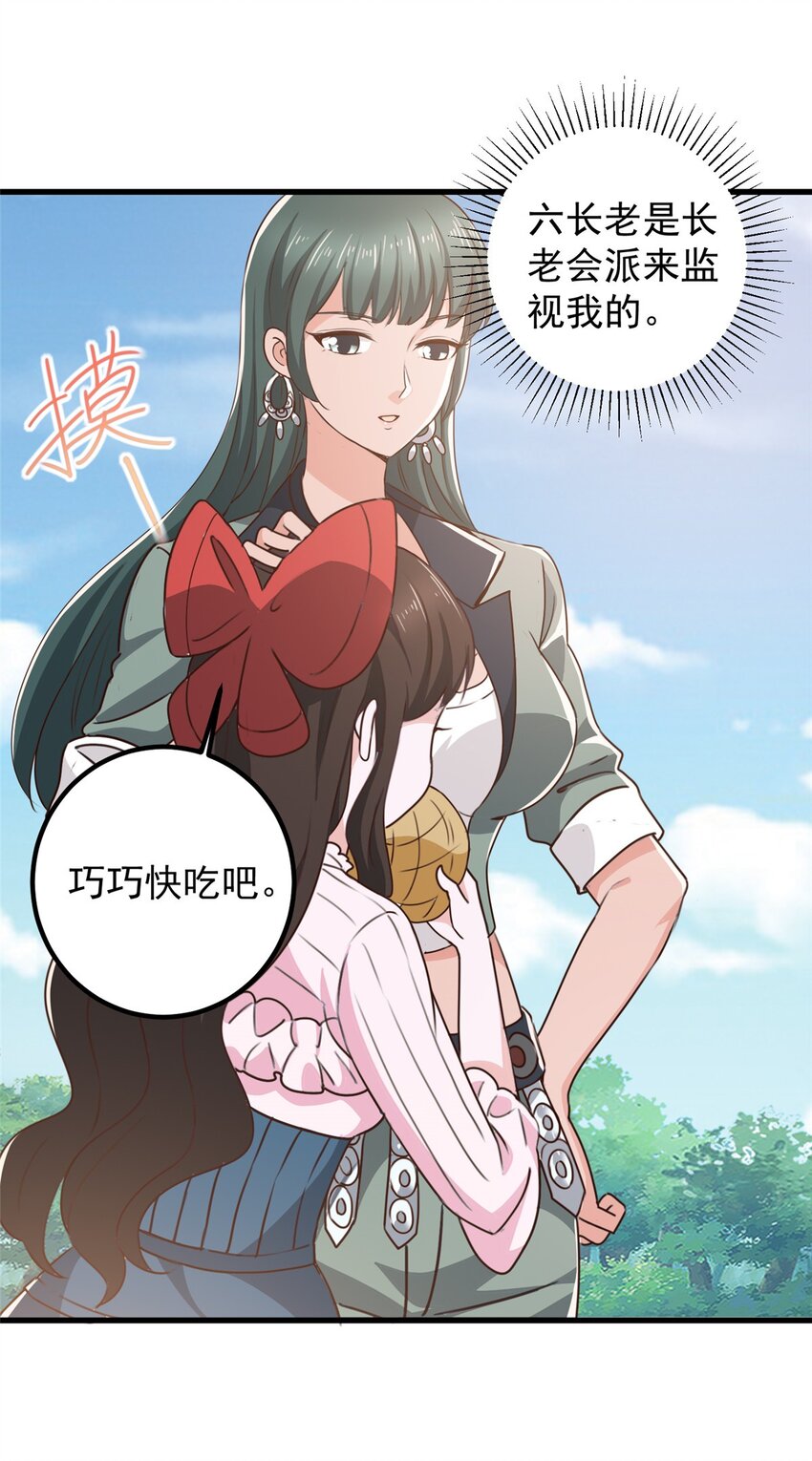 老爸让我从十个女神中选一个结婚漫画,61 请勿尝试越线1图