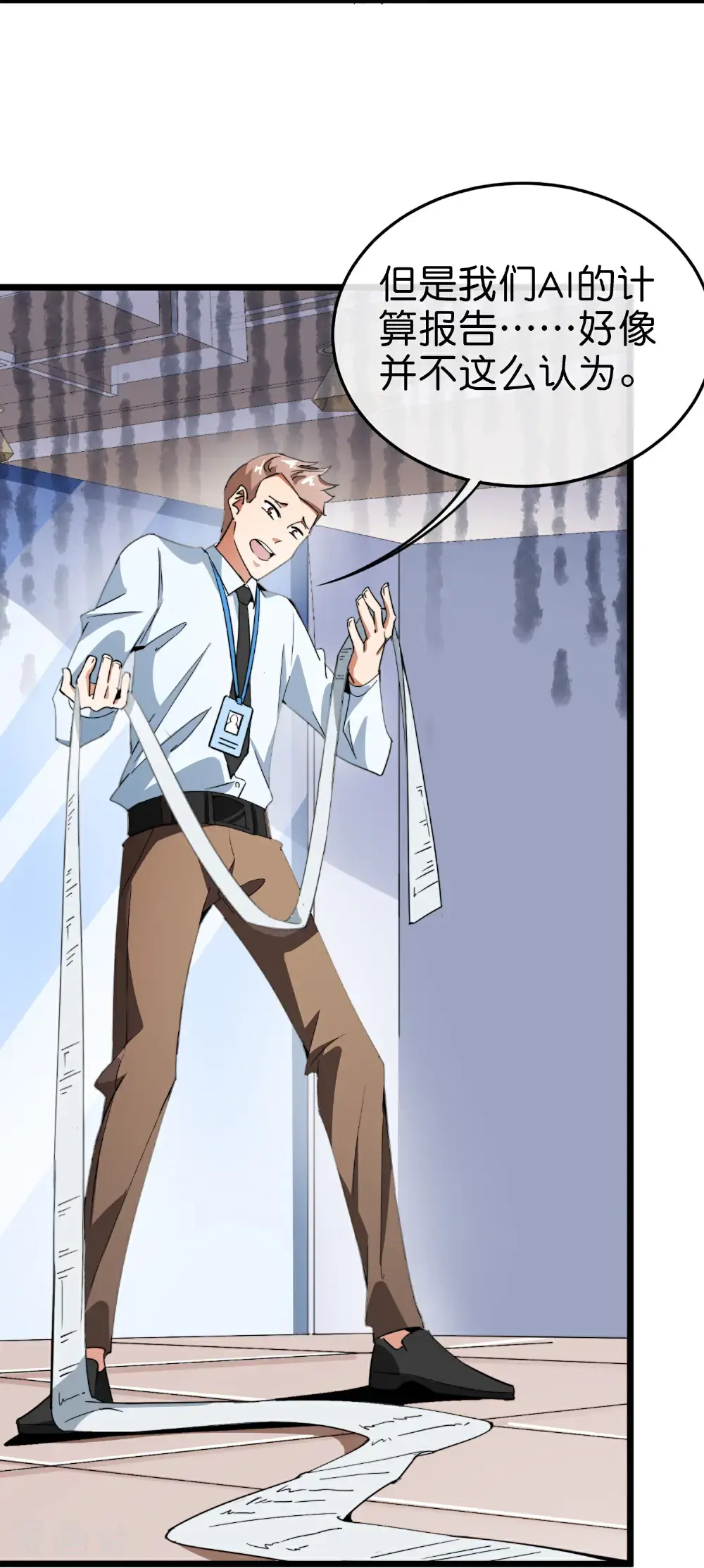 今天开始当首富漫画,第323话 同行的事，能叫抄吗？2图