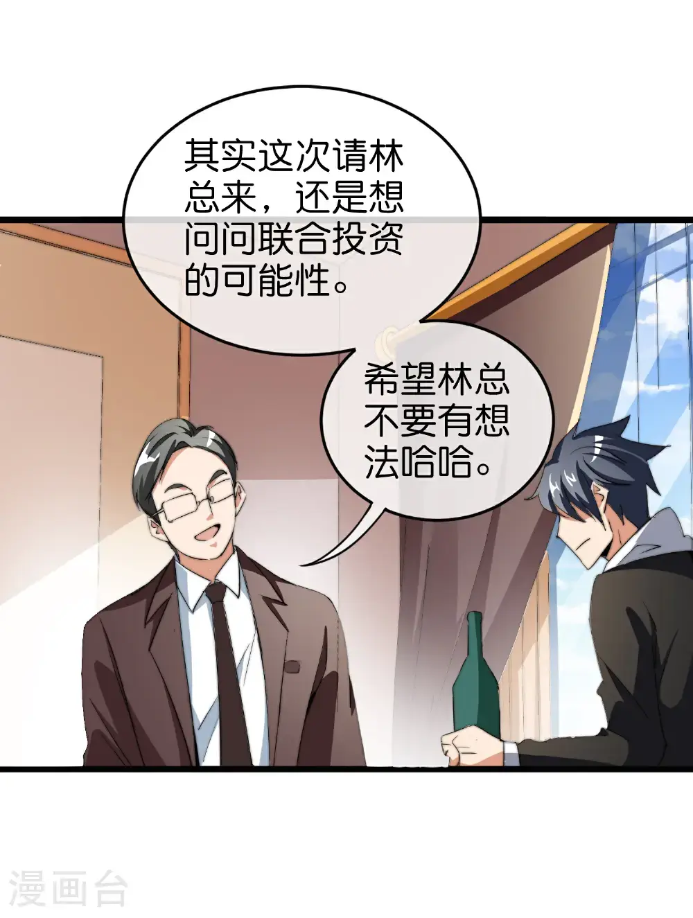 今天开始当首富漫画,第323话 同行的事，能叫抄吗？2图