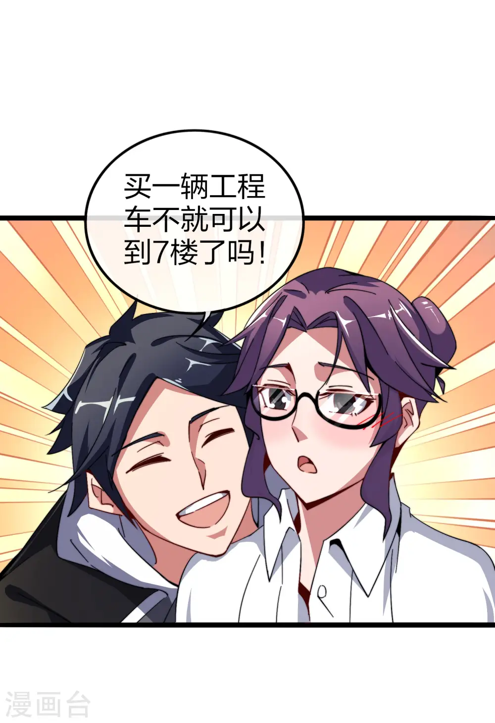 今天开始当首富漫画,第42话2 天天林是我最爱的老板大人！1图