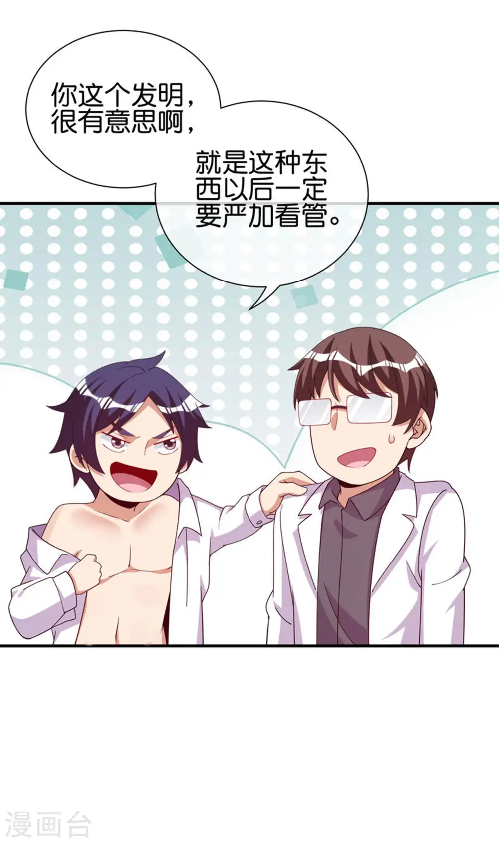 今天开始当首富漫画,第287话 你怎么能不相信玄学呢！1图