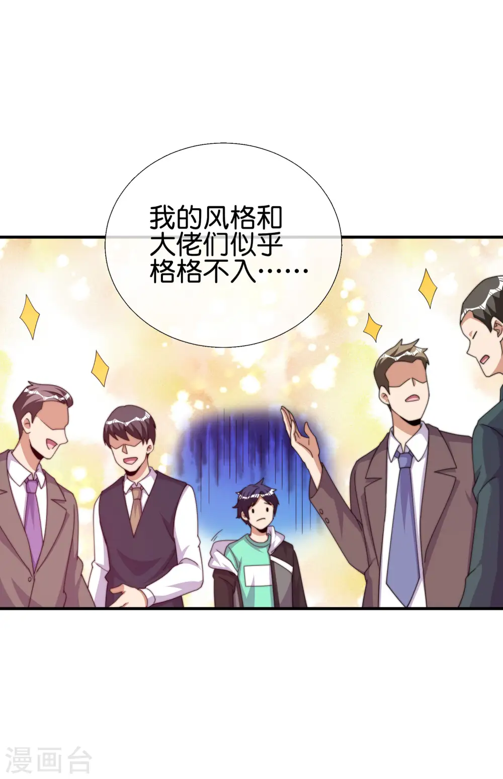 今天开始当首富漫画,第284话 抄袭！1图