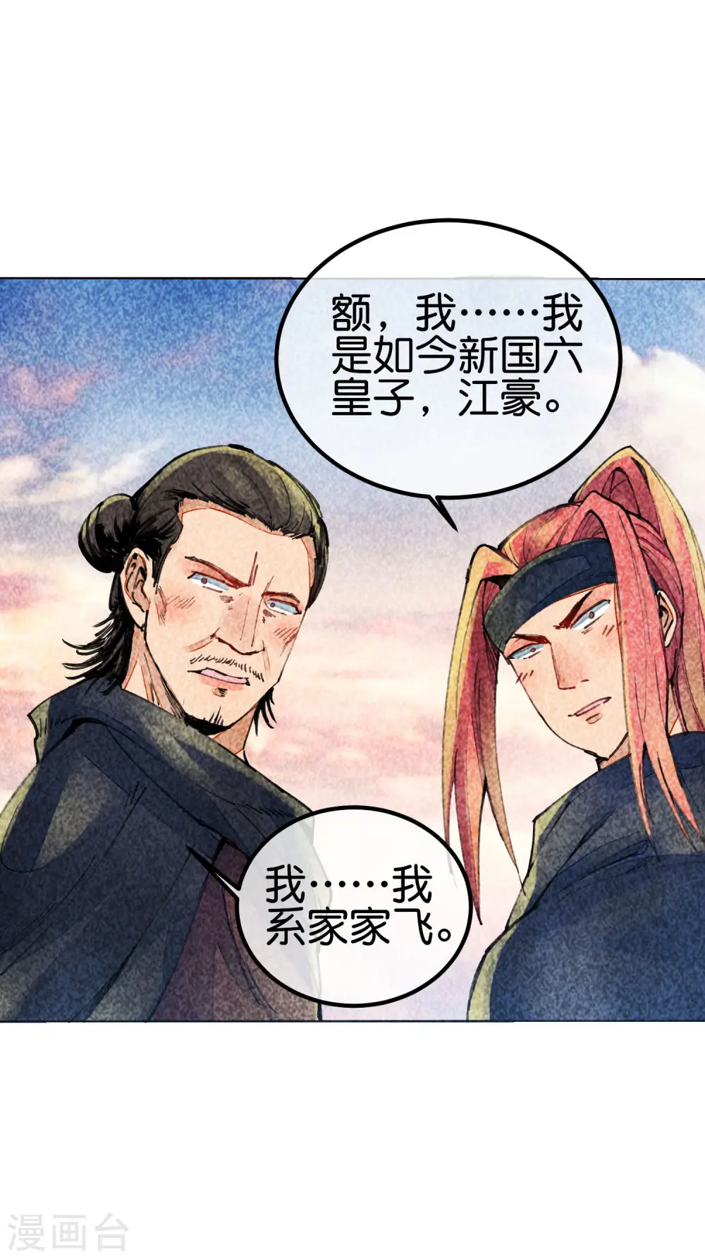 今天开始当首富漫画,第268话 《狼鸭榜》和《哀余年》1图