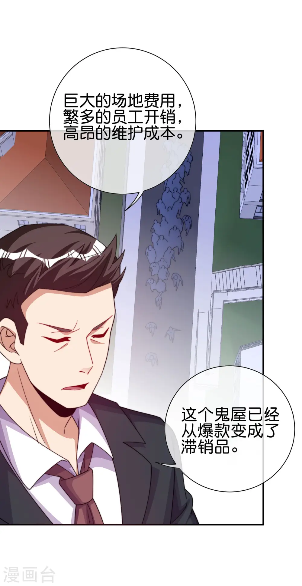 今天开始当首富漫画,第282话 今天开始当首负！2图