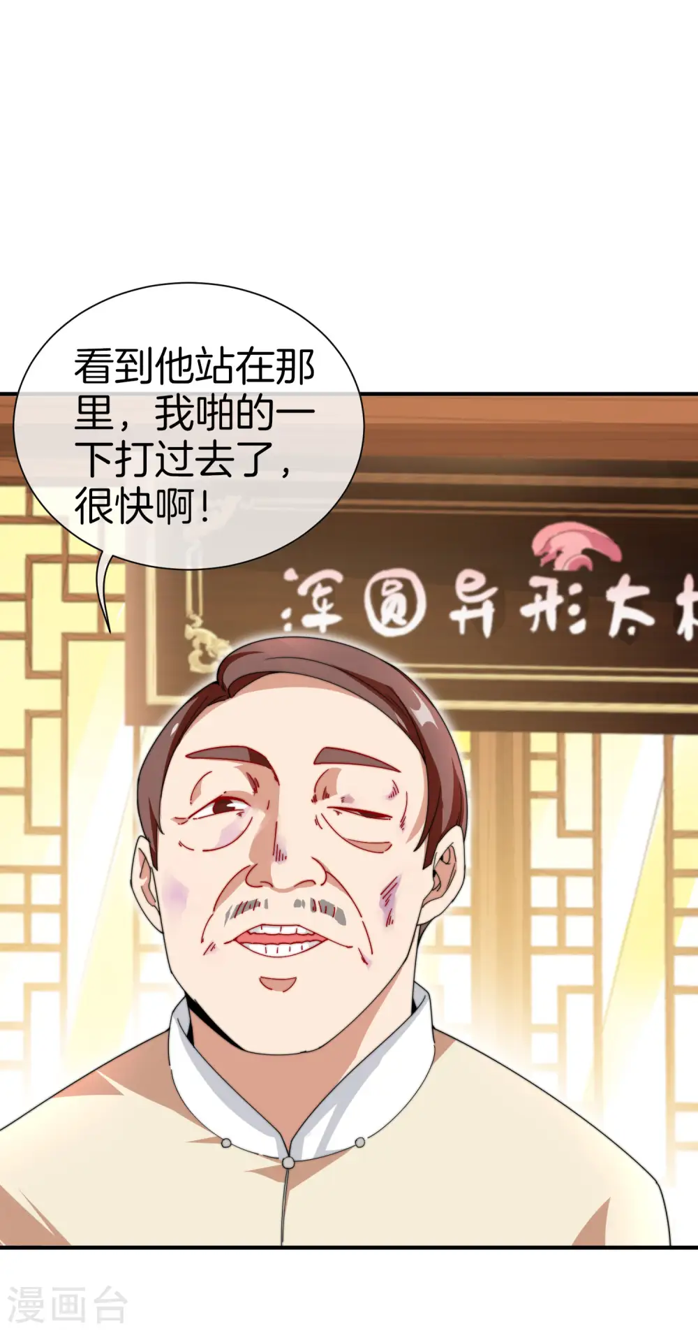今天开始当首富漫画,第159话 这波啊，林总这波在大气层2图