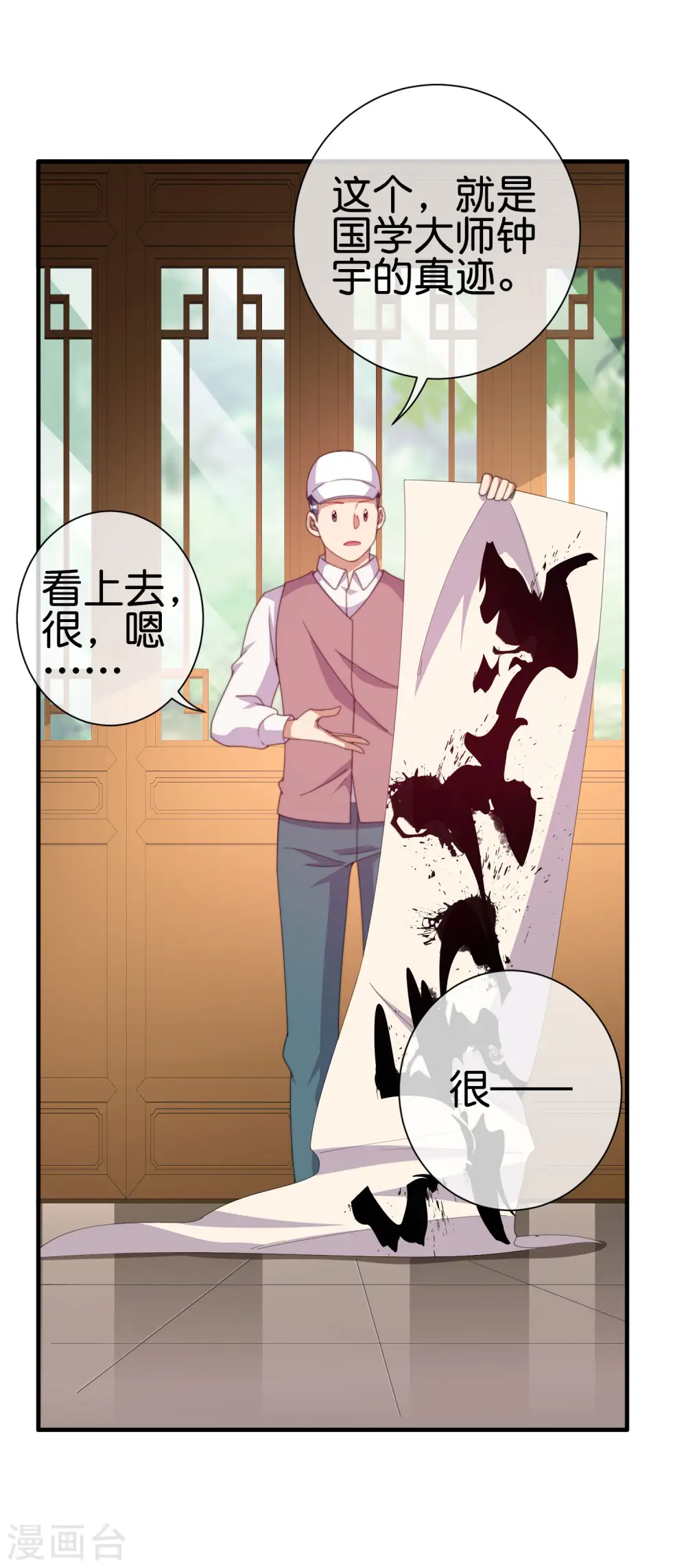 今天开始当首富漫画,第245话 大湿2图