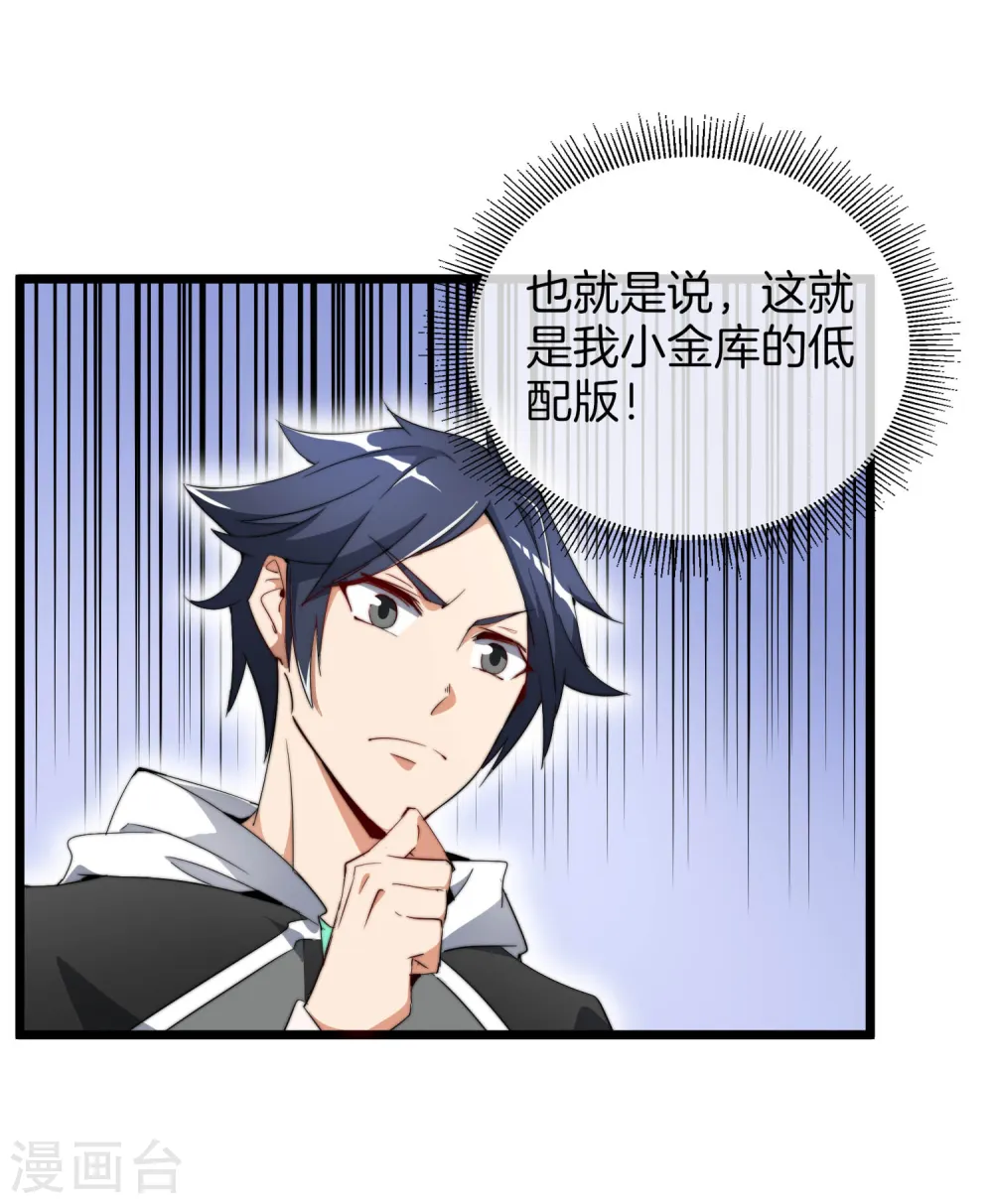 今天开始当首富漫画,第77话 你花的都是我的钱！2图