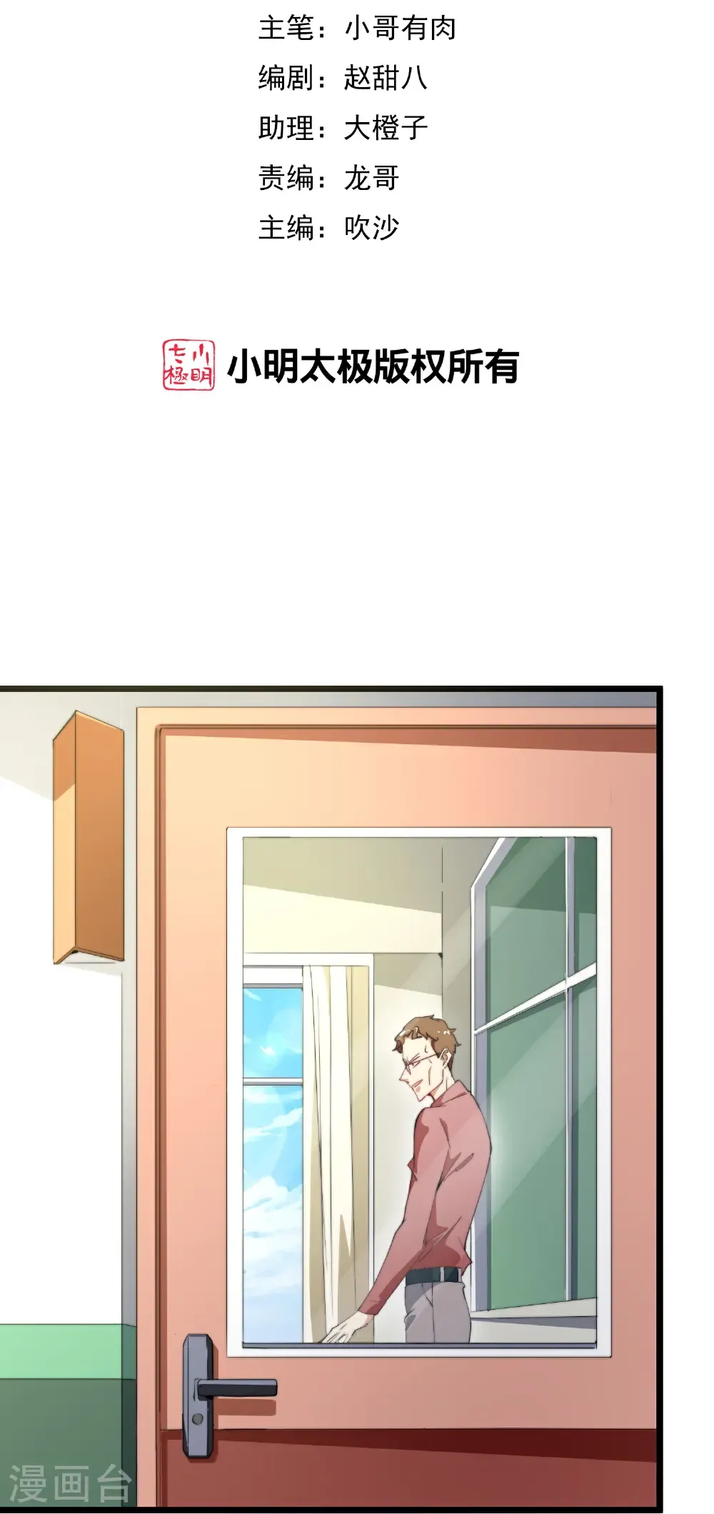 今天开始当首富漫画,第324话 请付费使用2图
