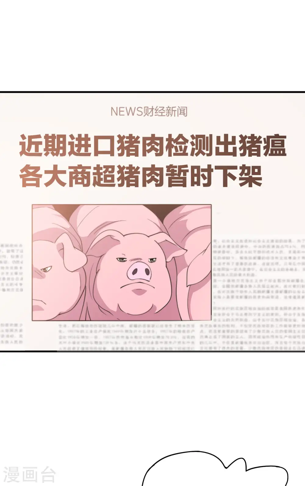 今天开始当首富漫画,第177话 林总的天都塌了！2图