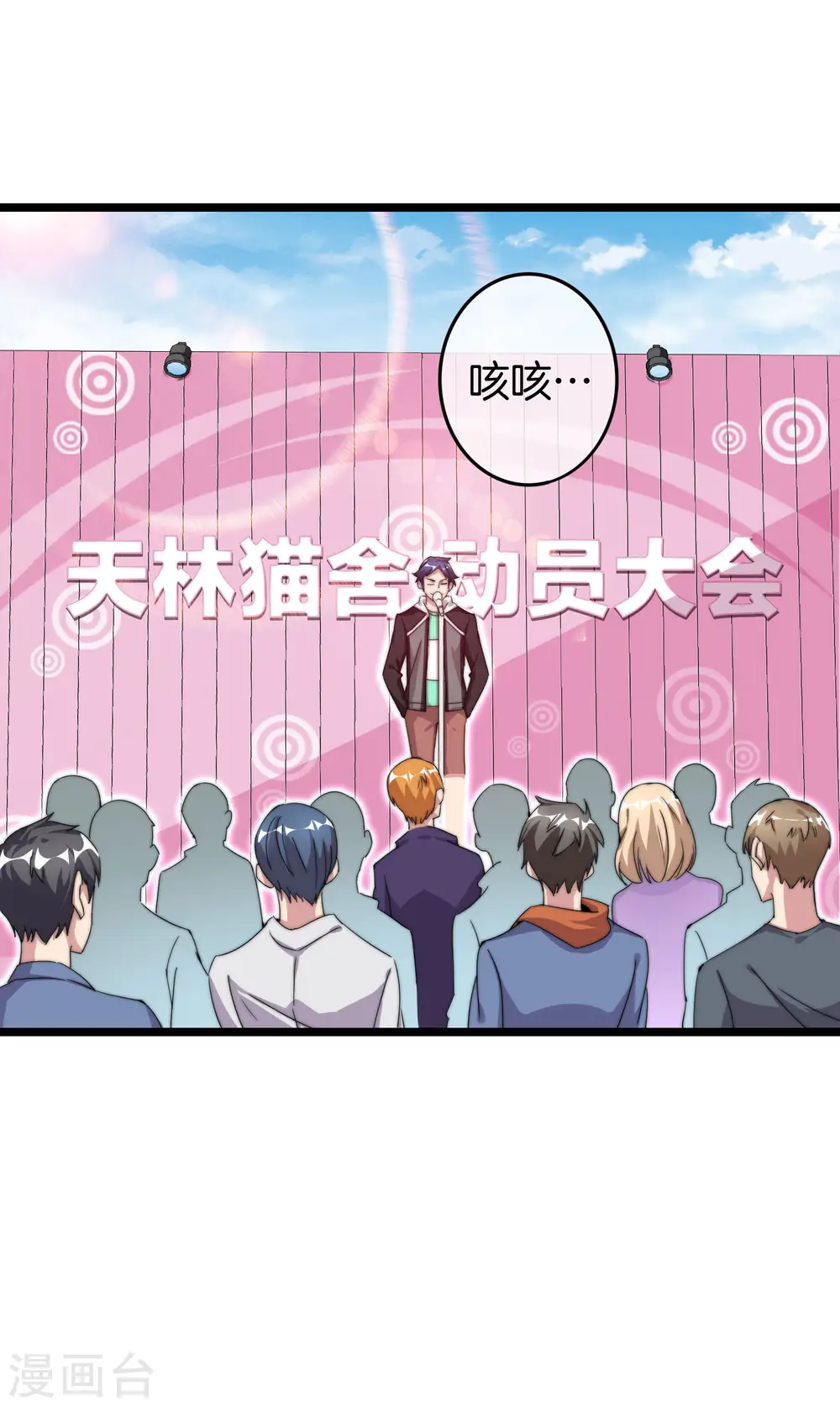 今天开始当首富漫画,第127话 为了亏钱脸都不要了1图