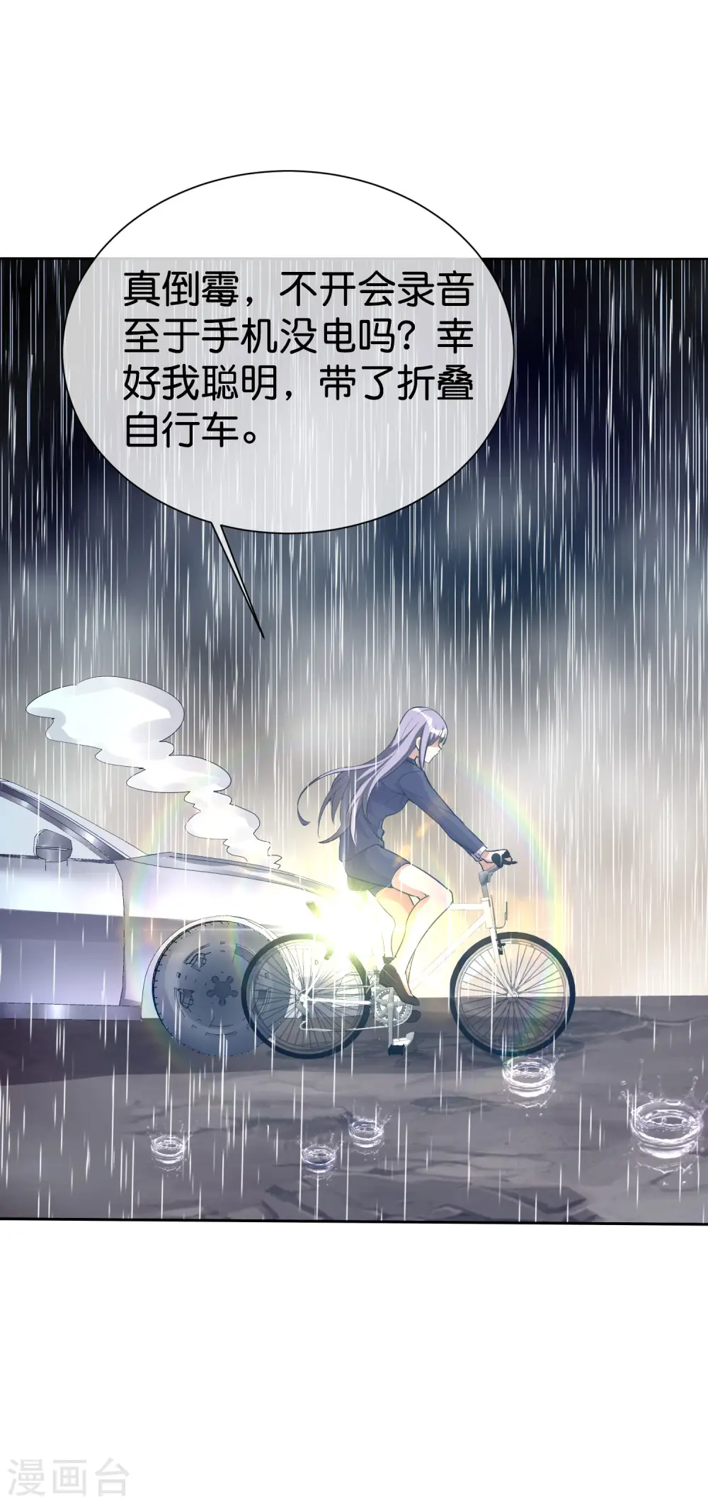 今天开始当首富漫画,第278话 《天林源记》1图
