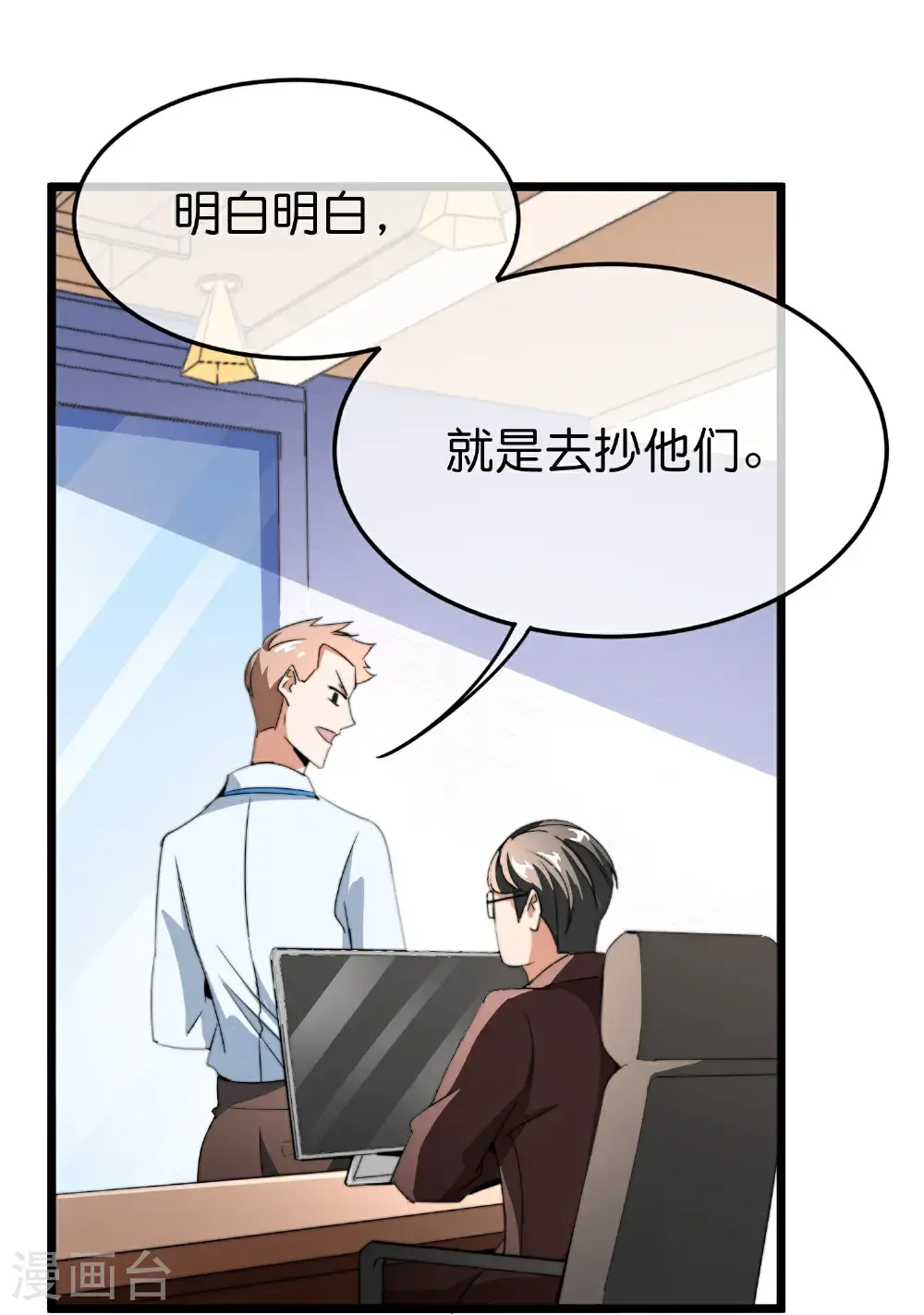 今天开始当首富漫画,第323话 同行的事，能叫抄吗？2图