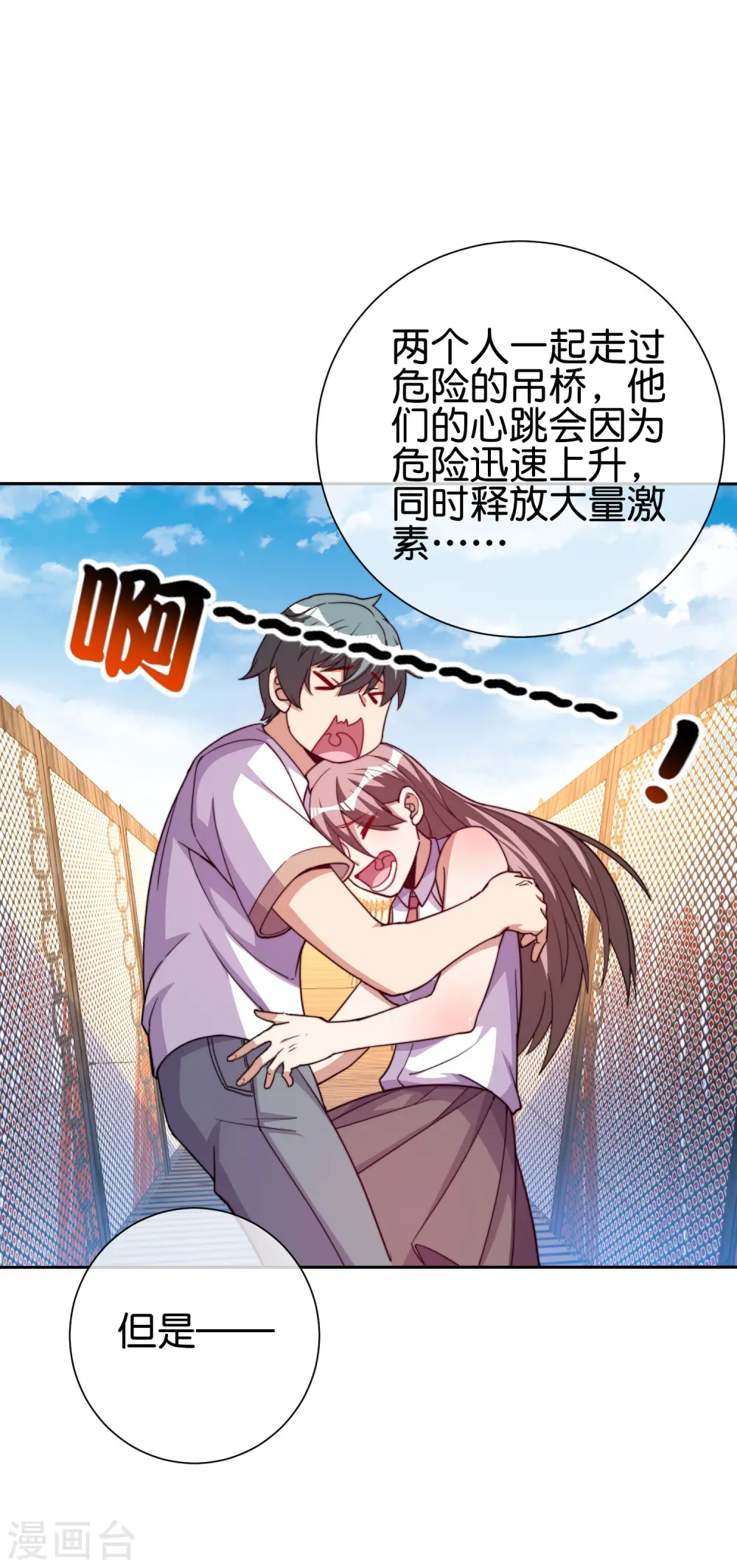 今天开始当首富漫画,第281话 很刺激，很好玩，很有用！1图
