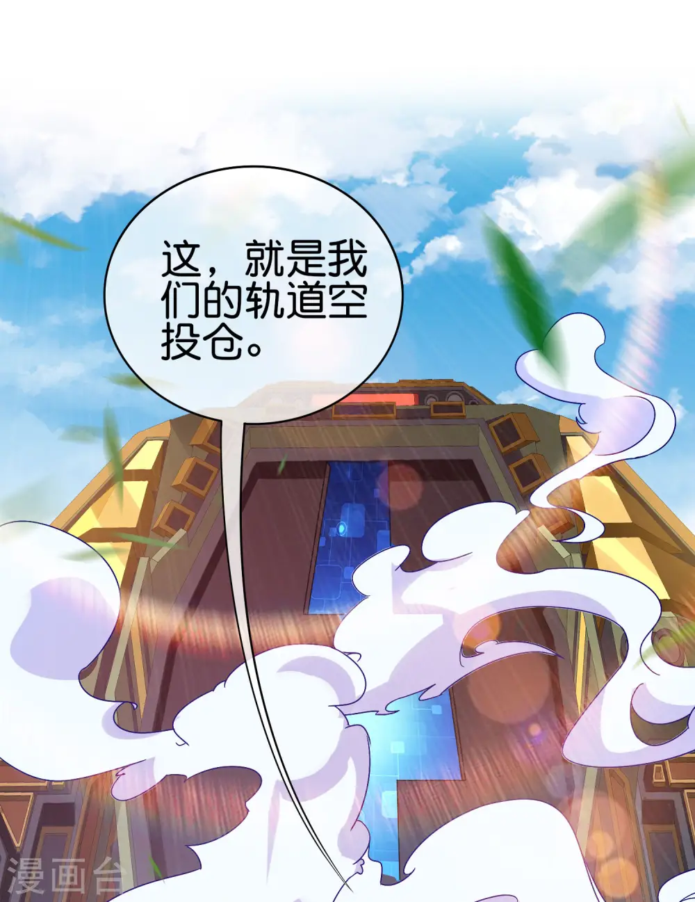 今天开始当首富漫画,第216话 我，为人民服务！2图