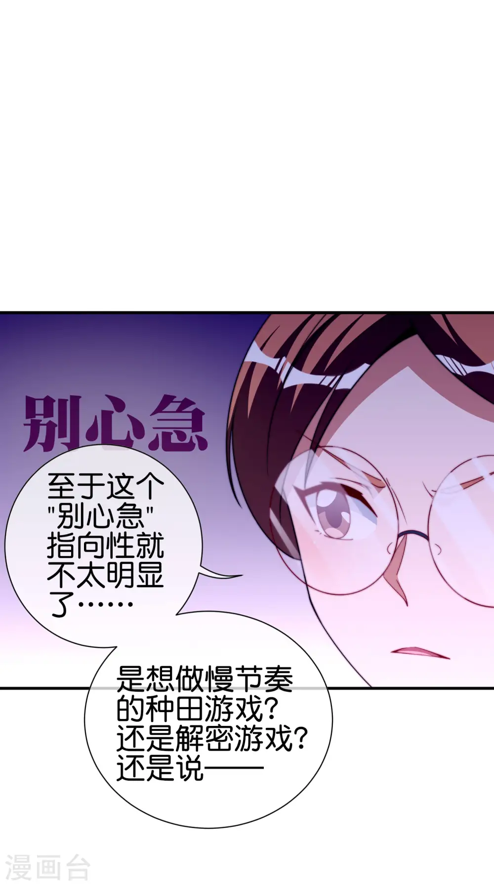 今天开始当首富漫画,第264话 机霸2图