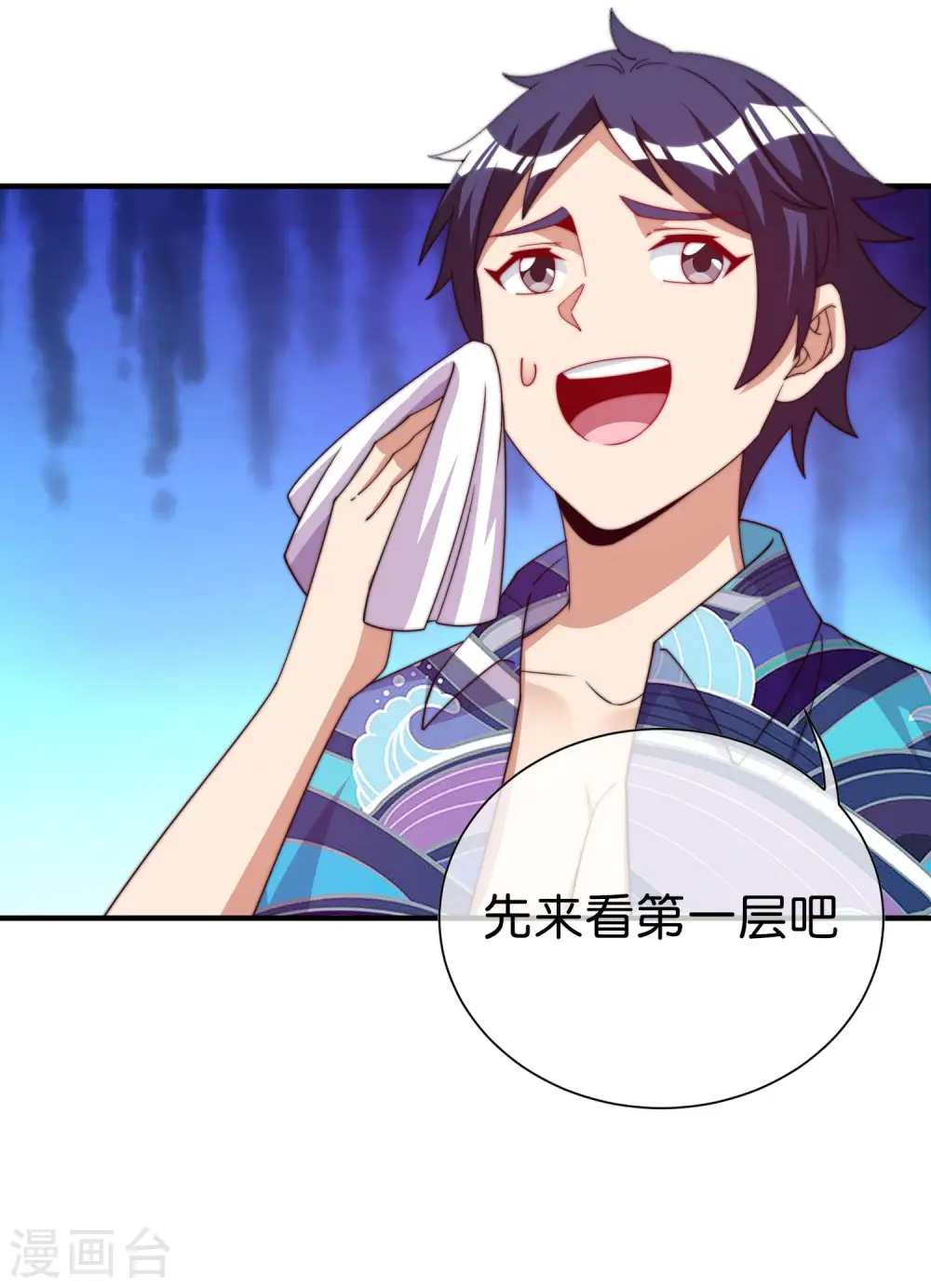 今天开始当首富漫画,第277话 林总格局很大，你忍一下1图