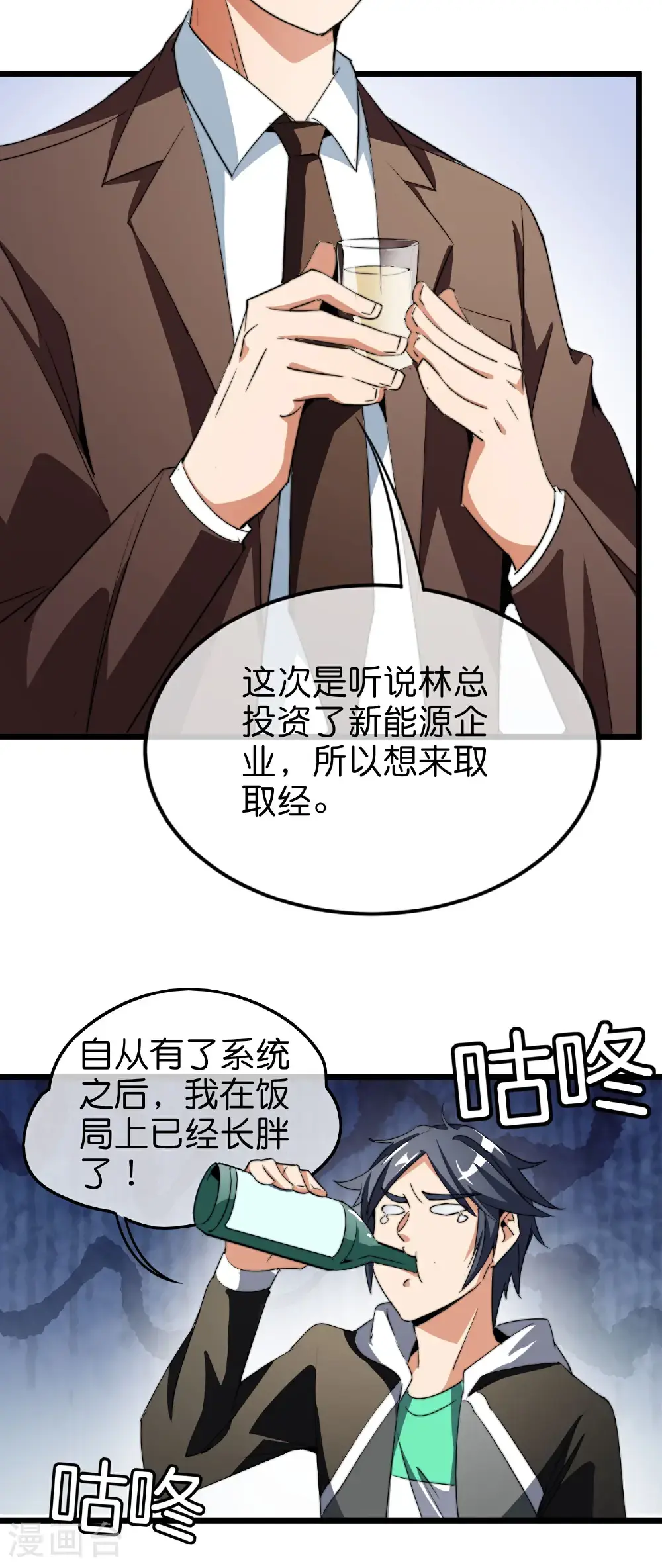 今天开始当首富漫画,第323话 同行的事，能叫抄吗？1图