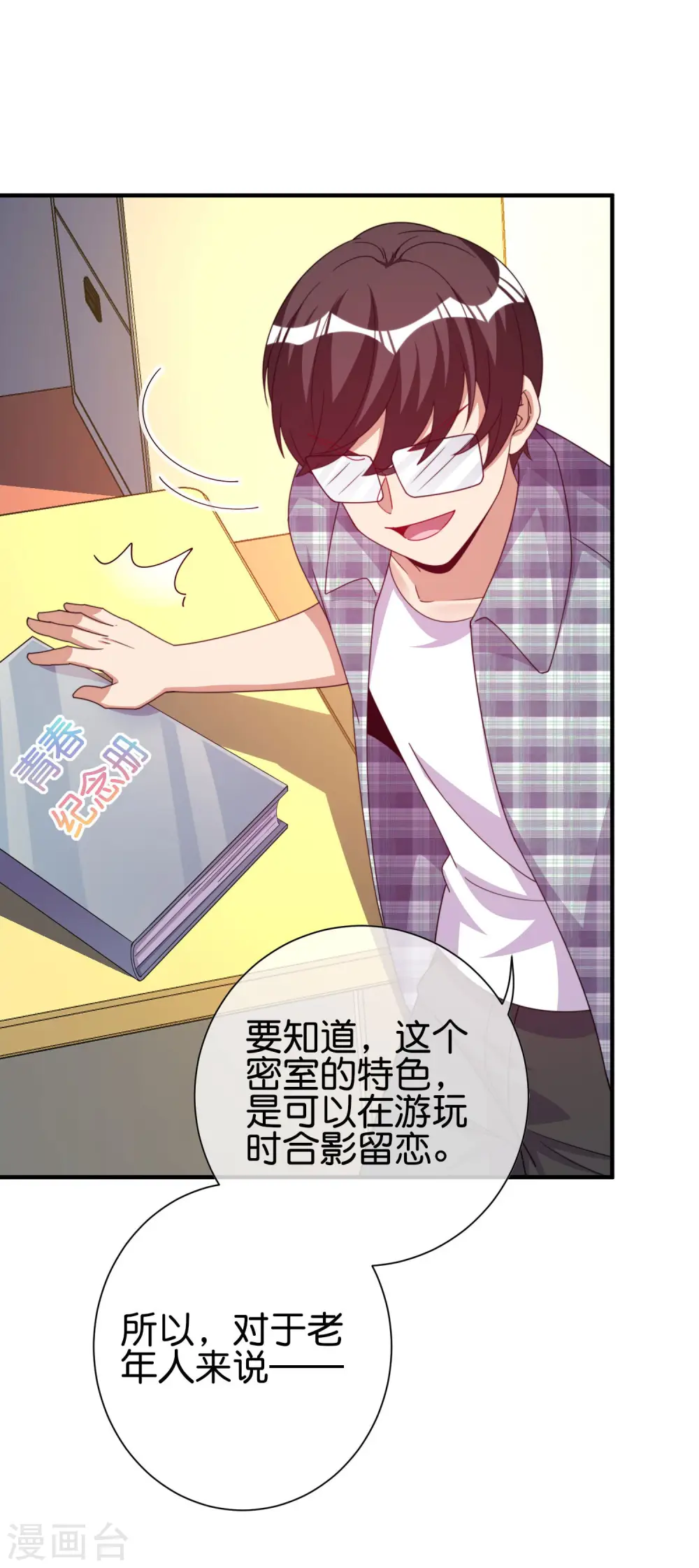 今天开始当首富漫画,第283话 听君一席话如听一席话2图