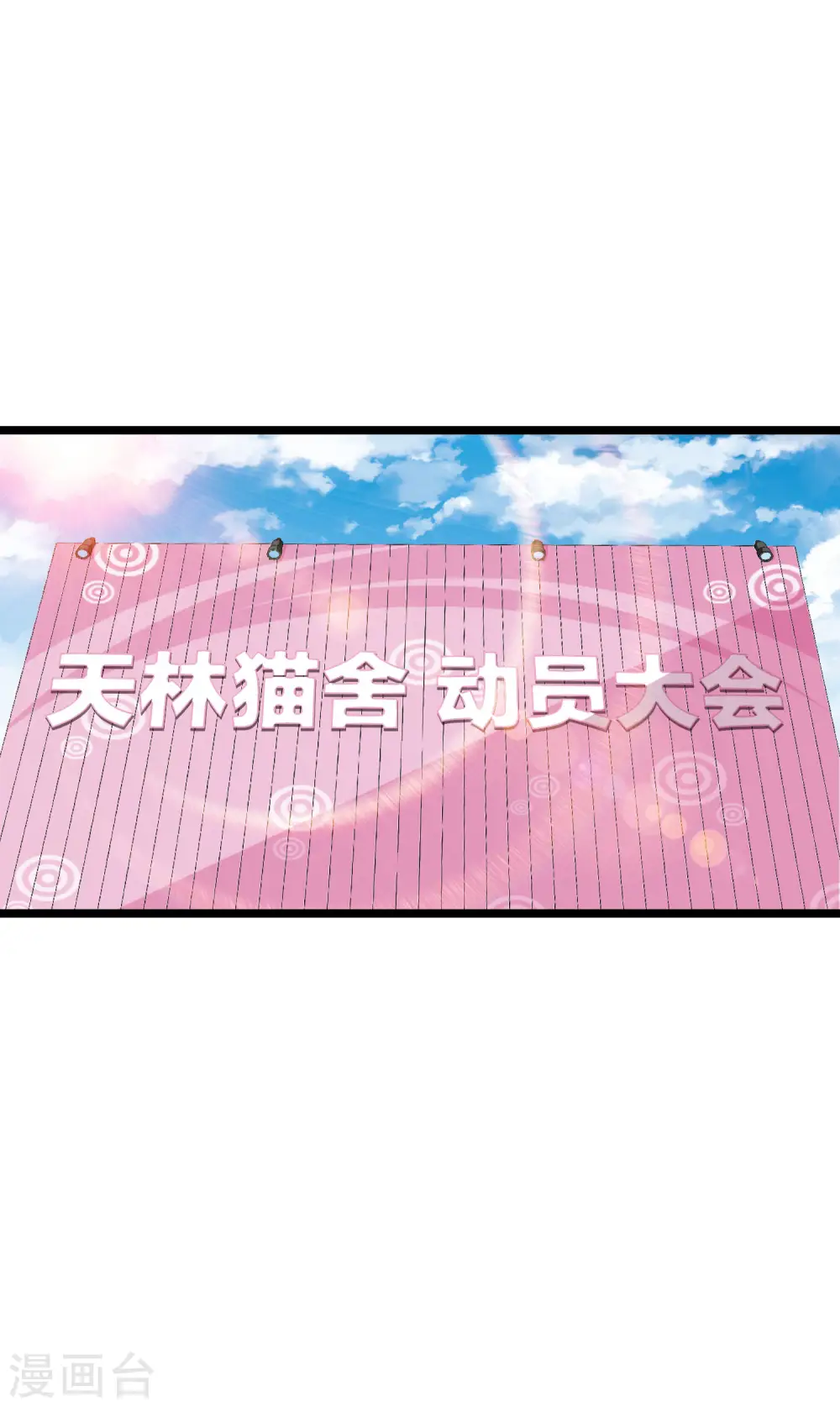 今天开始当首富漫画,第127话 为了亏钱脸都不要了2图