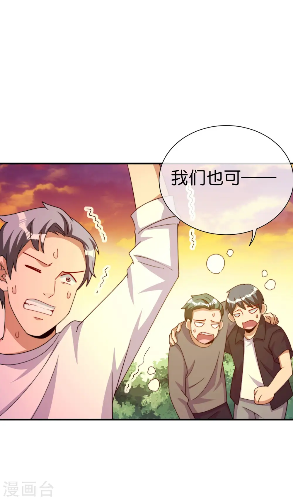 今天开始当首富漫画,第272话 真实的上班和虚假的上班1图
