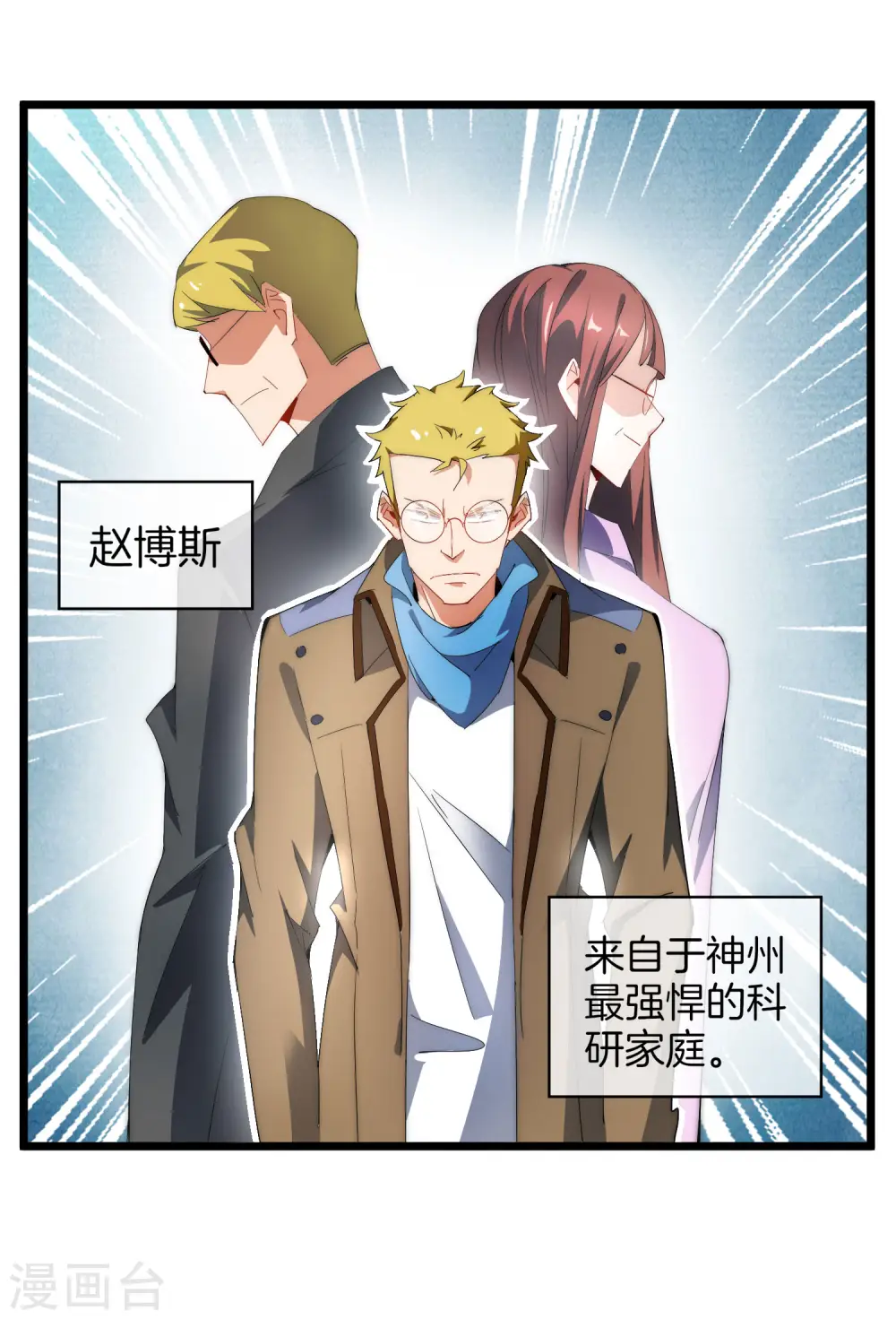 今天开始当首富漫画,第78话 有种别用钱，用知识来决斗2图