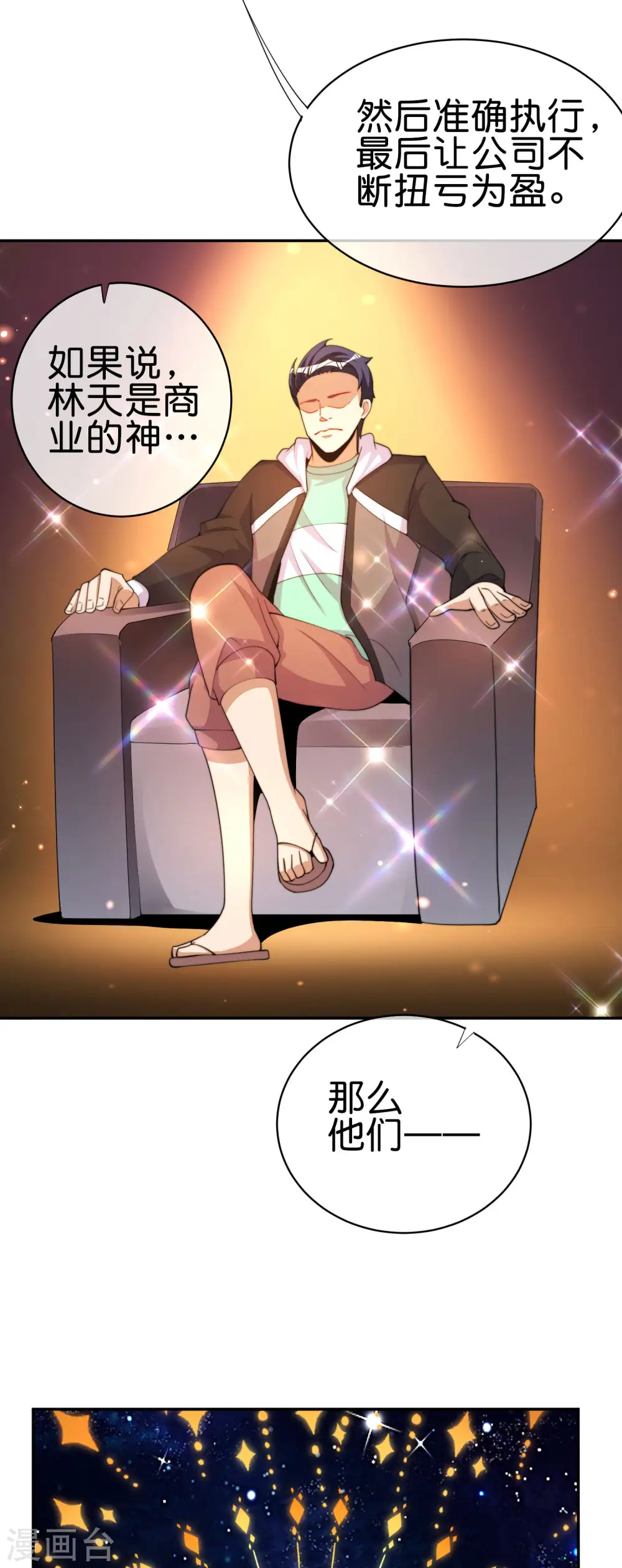 今天开始当首富漫画,第254话 迪化的神2图