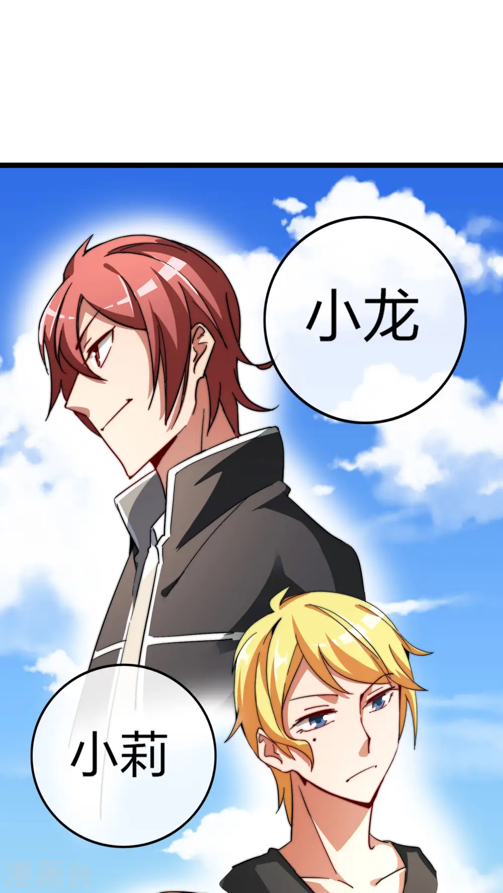 今天开始当首富漫画,第46话 卧底竟然是小莉？！1图