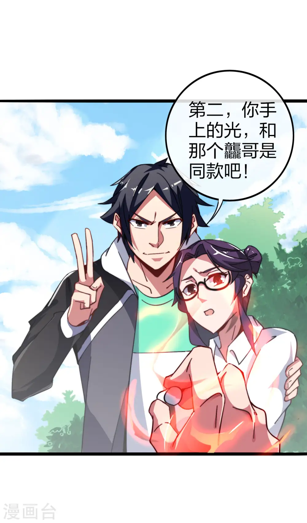 今天开始当首富漫画,第42话2 天天林是我最爱的老板大人！2图