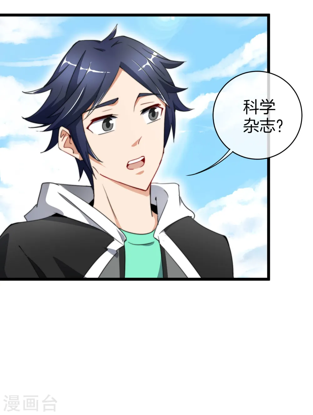 今天开始当首富漫画,第77话 你花的都是我的钱！1图