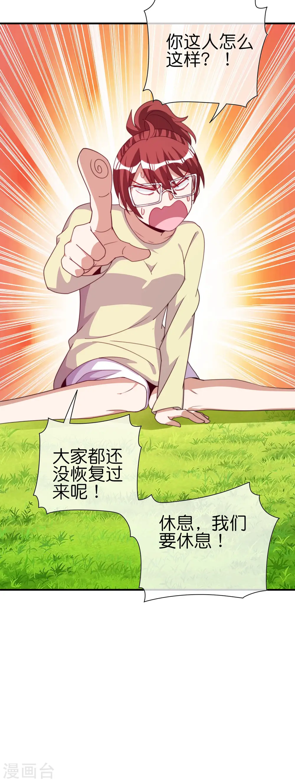 今天开始当首富漫画,第272话 真实的上班和虚假的上班2图