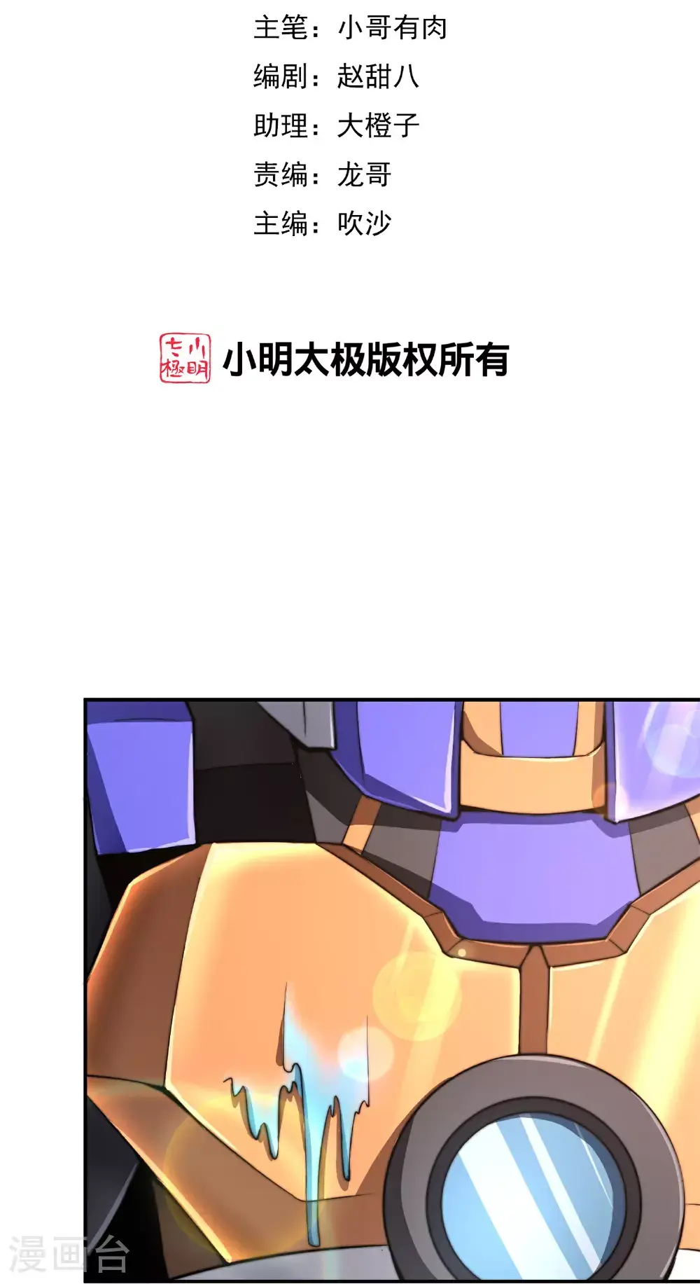 今天开始当首富漫画,第320话 让我看看是谁在炫富！2图