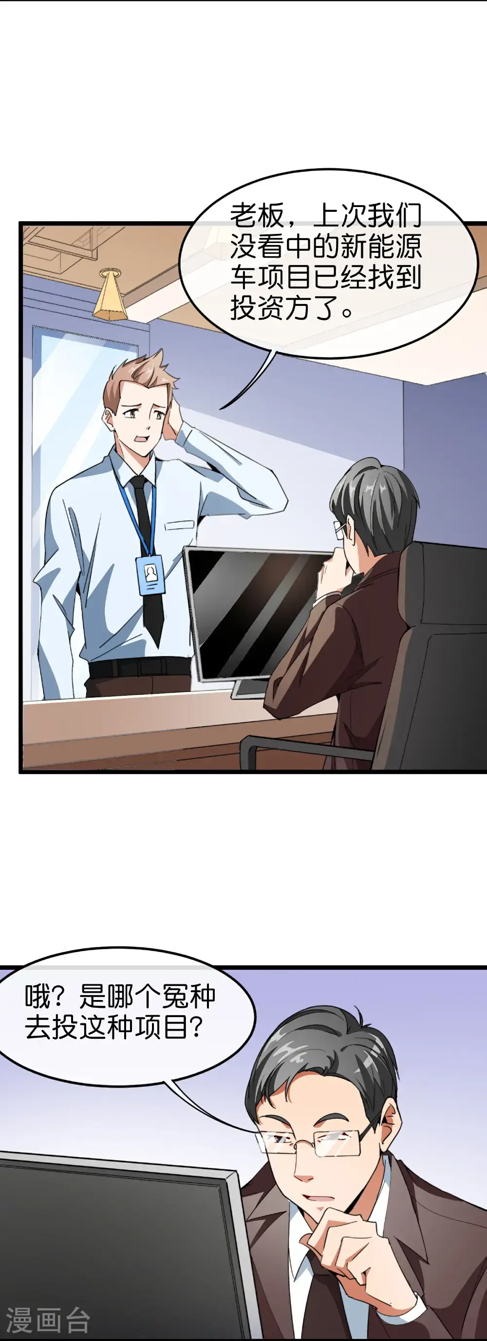 今天开始当首富漫画,第323话 同行的事，能叫抄吗？1图