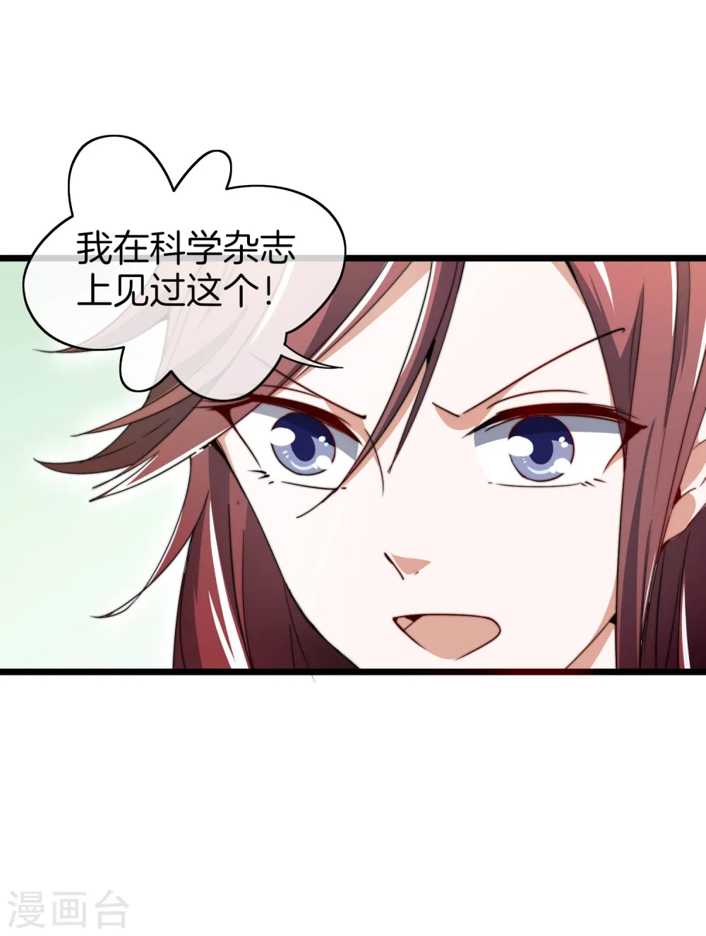 今天开始当首富漫画,第77话 你花的都是我的钱！2图