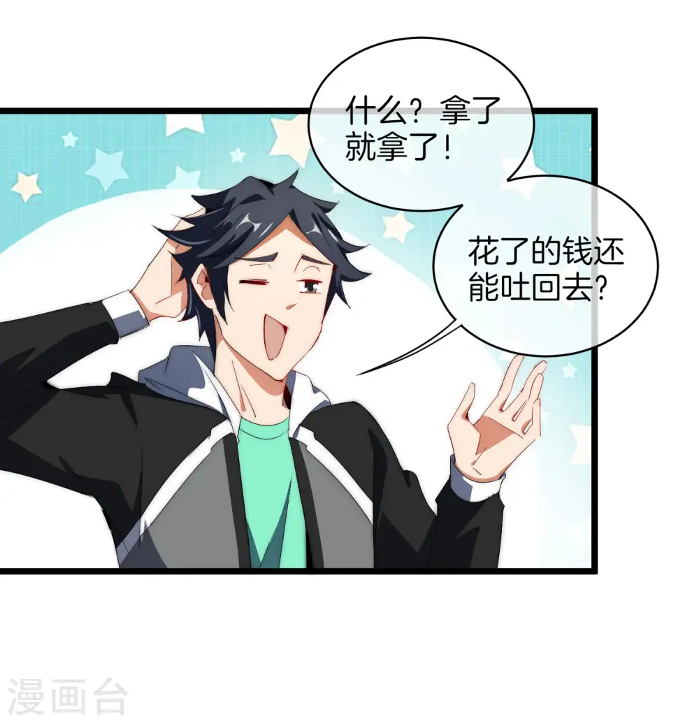 今天开始当首富漫画,第78话 有种别用钱，用知识来决斗2图