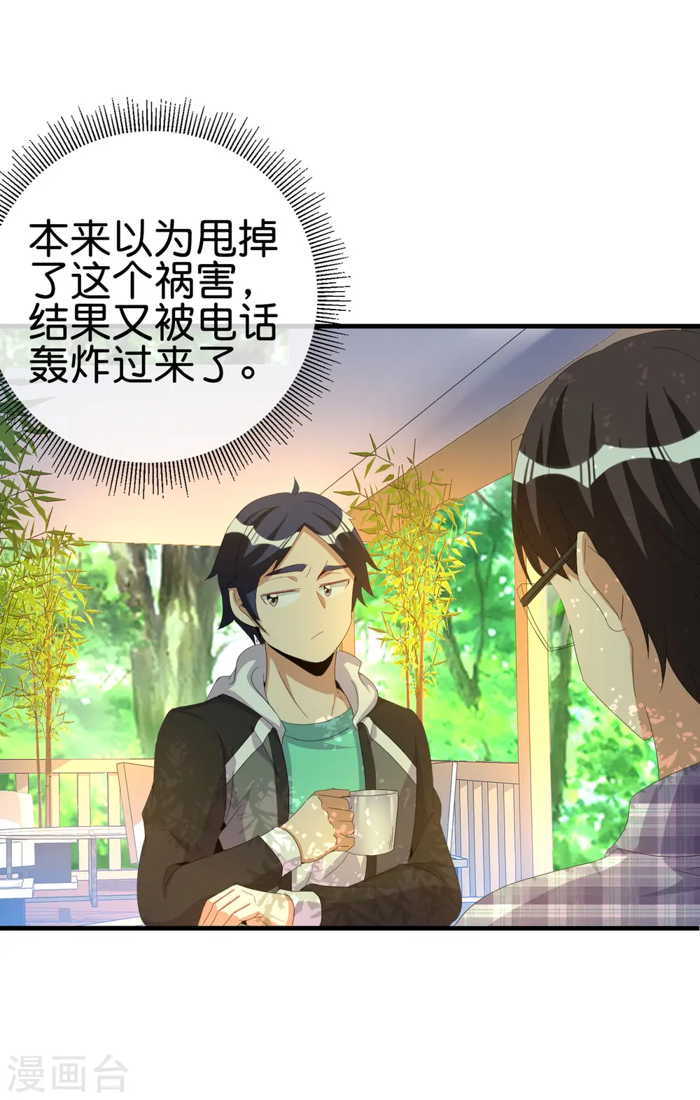 今天开始当首富漫画,第262话 系兄弟就来砍我！1图