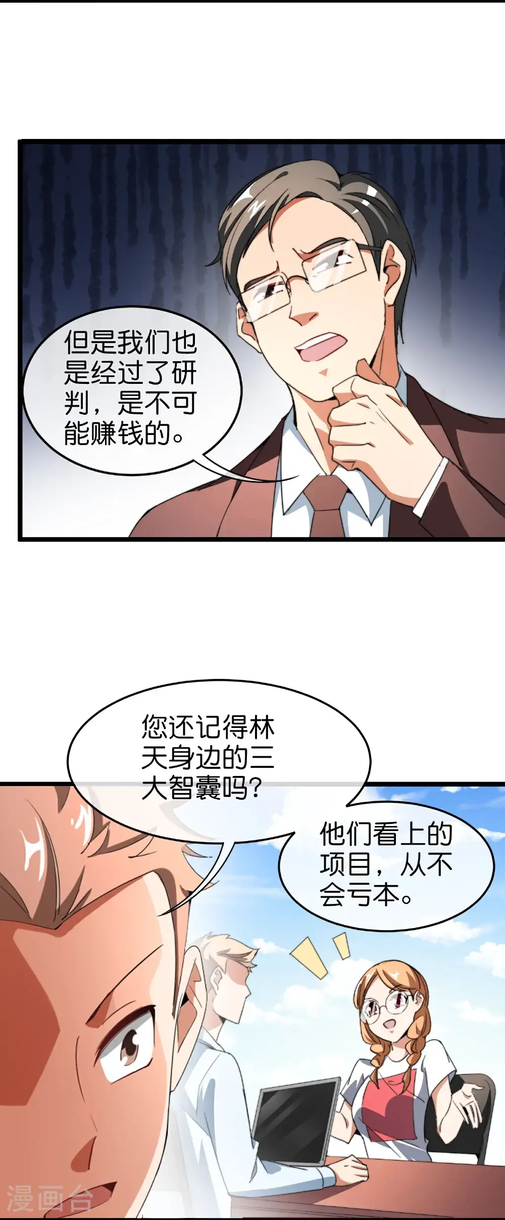 今天开始当首富漫画,第323话 同行的事，能叫抄吗？2图