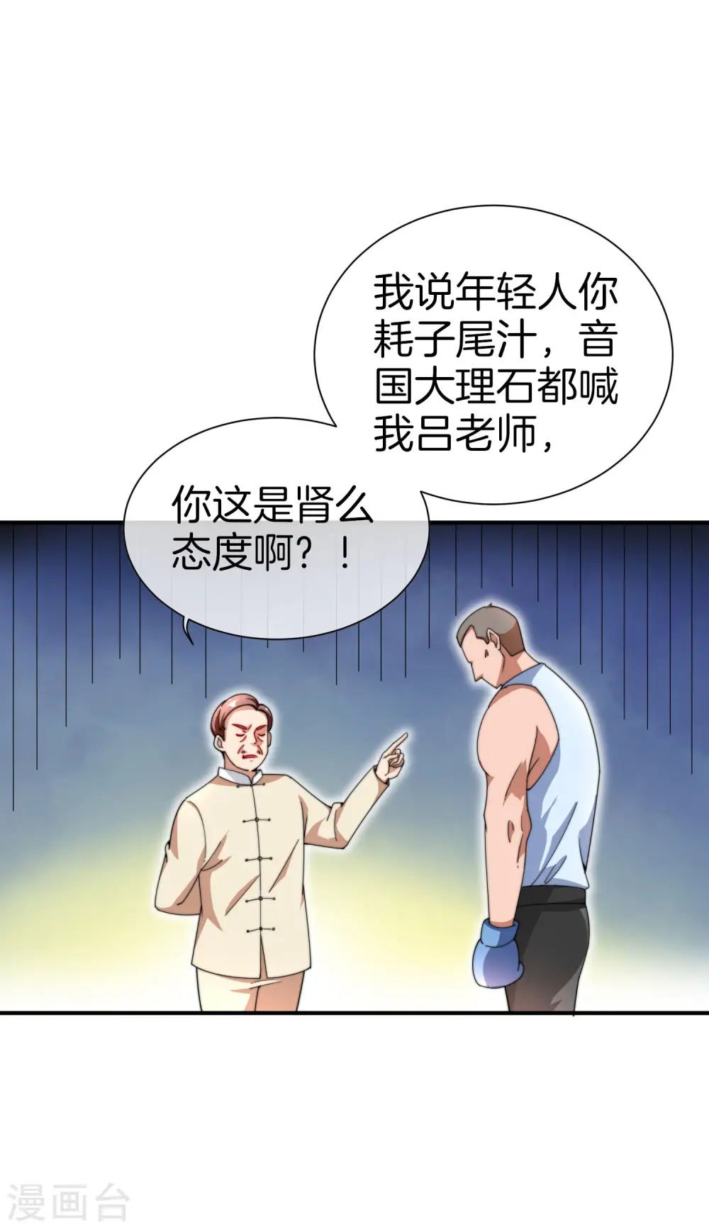 今天开始当首富漫画,第159话 这波啊，林总这波在大气层1图