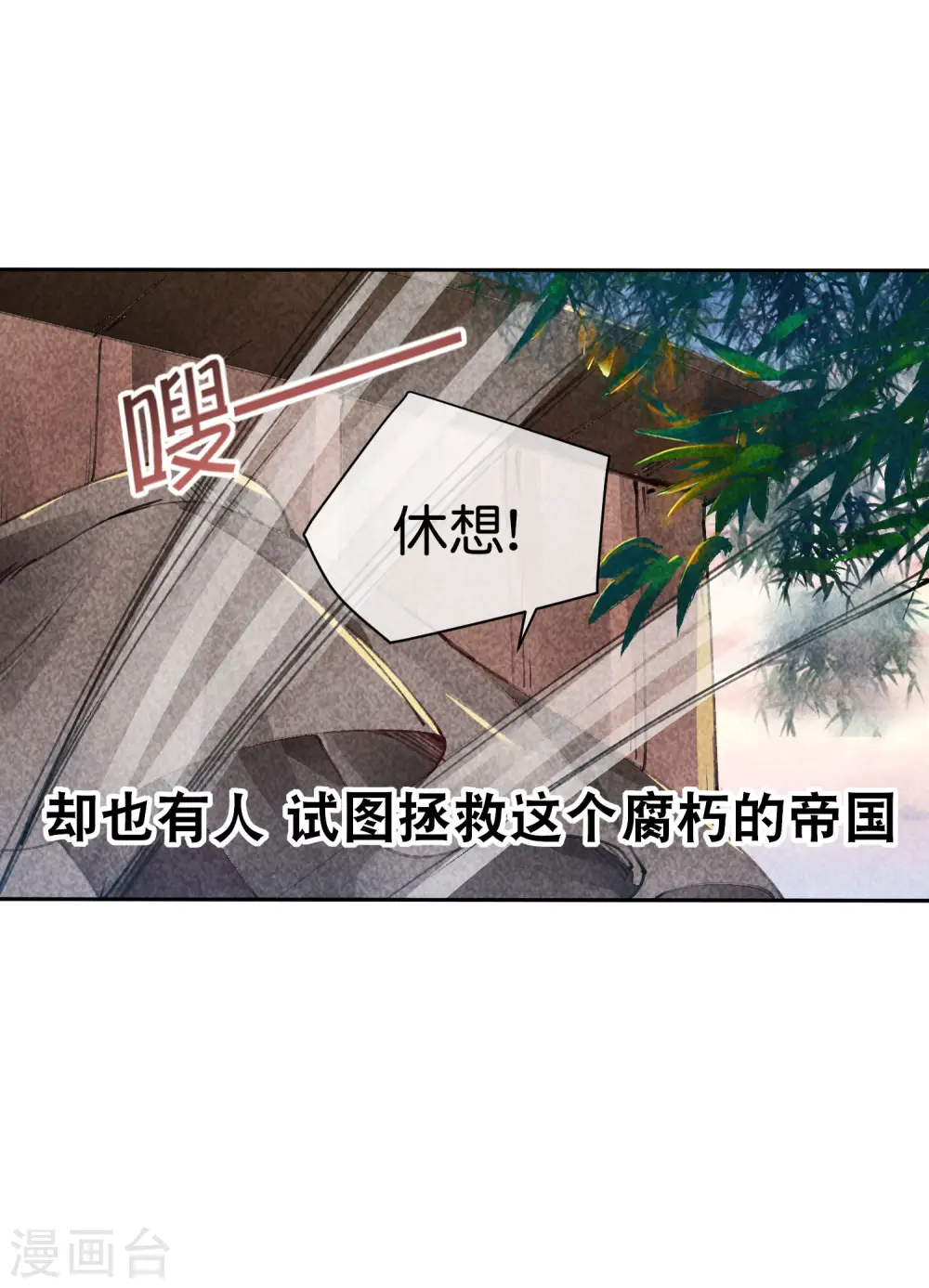 今天开始当首富漫画,第268话 《狼鸭榜》和《哀余年》2图