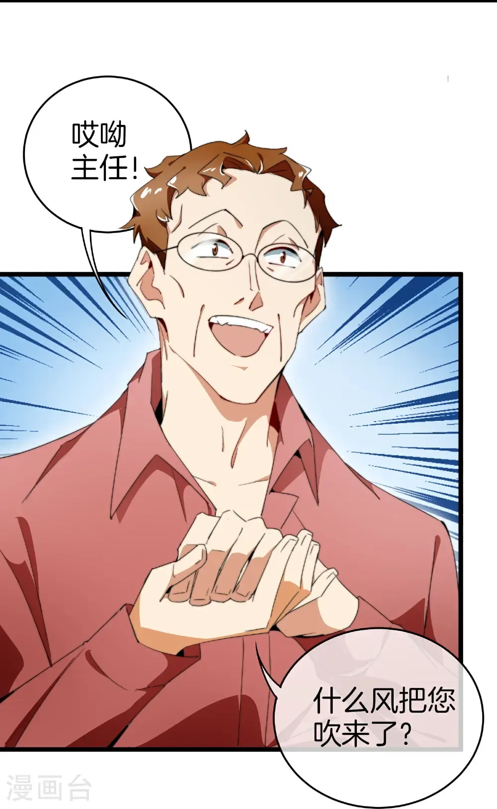 今天开始当首富漫画,第324话 请付费使用2图
