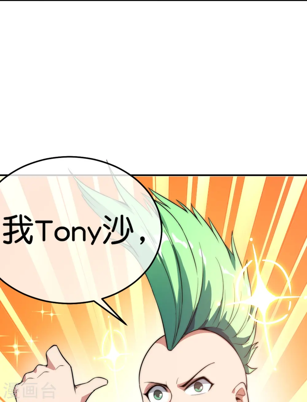 今天开始当首富漫画,第306话 软件厂的隔壁是电子厂1图