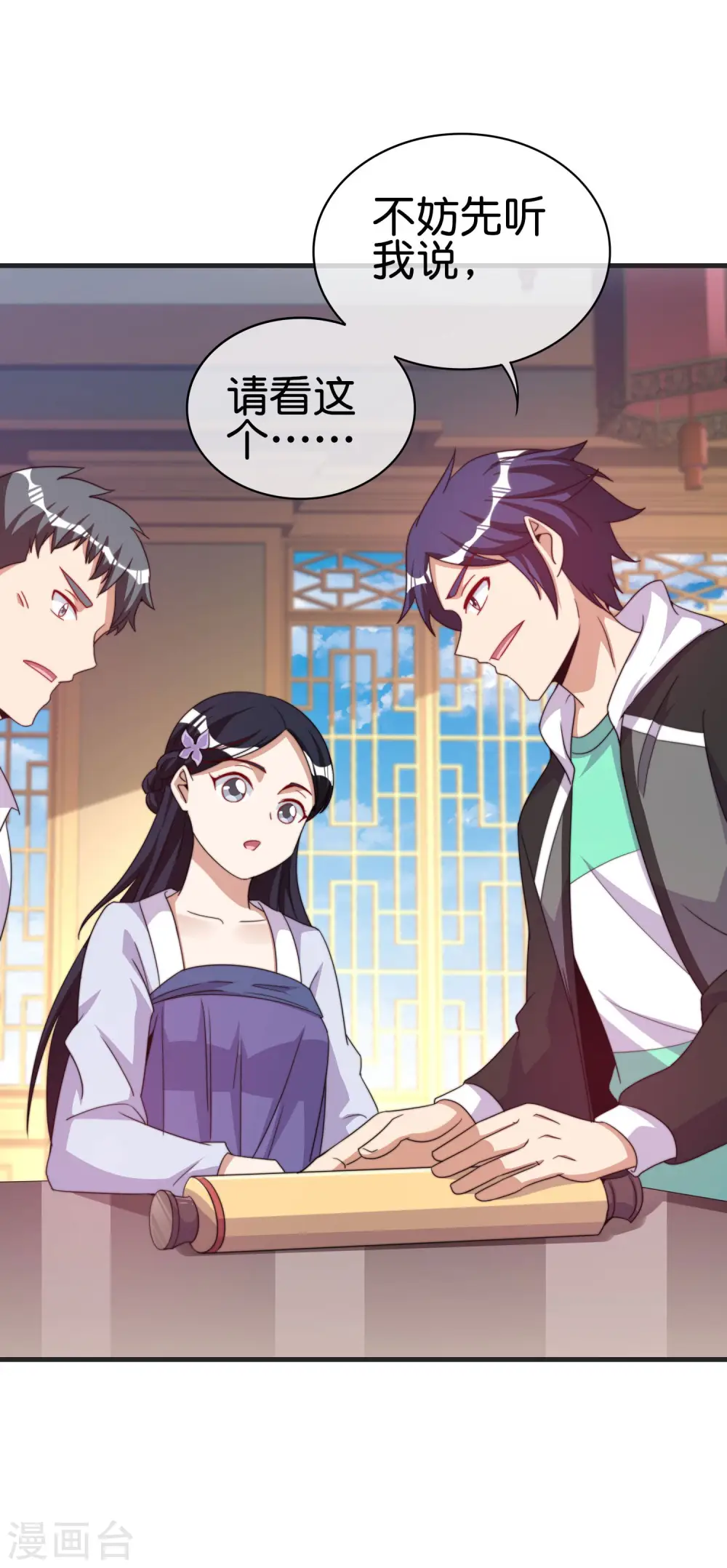 今天开始当首富漫画,第246话 这事我要管管2图