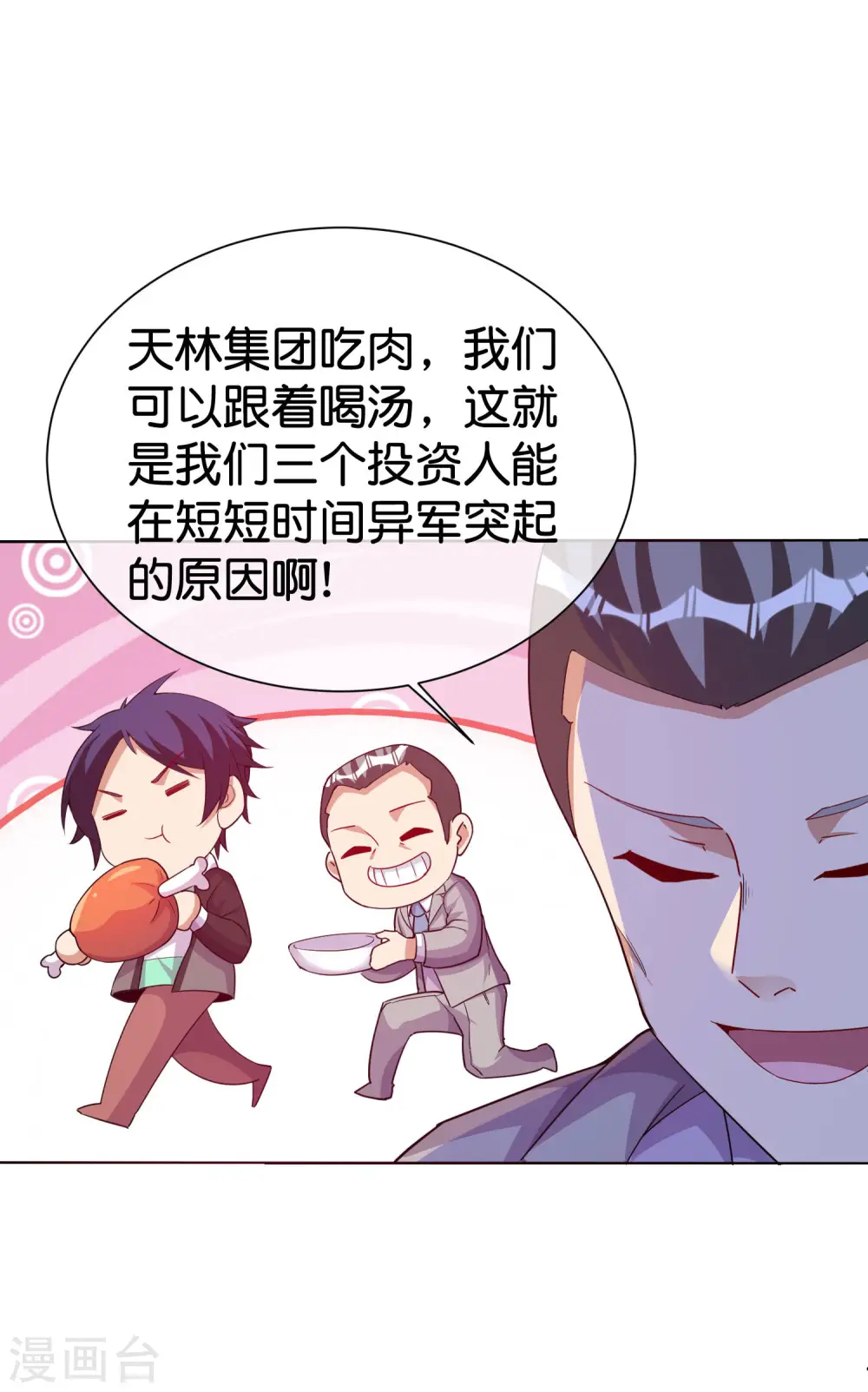 今天开始当首富漫画,第278话 《天林源记》1图
