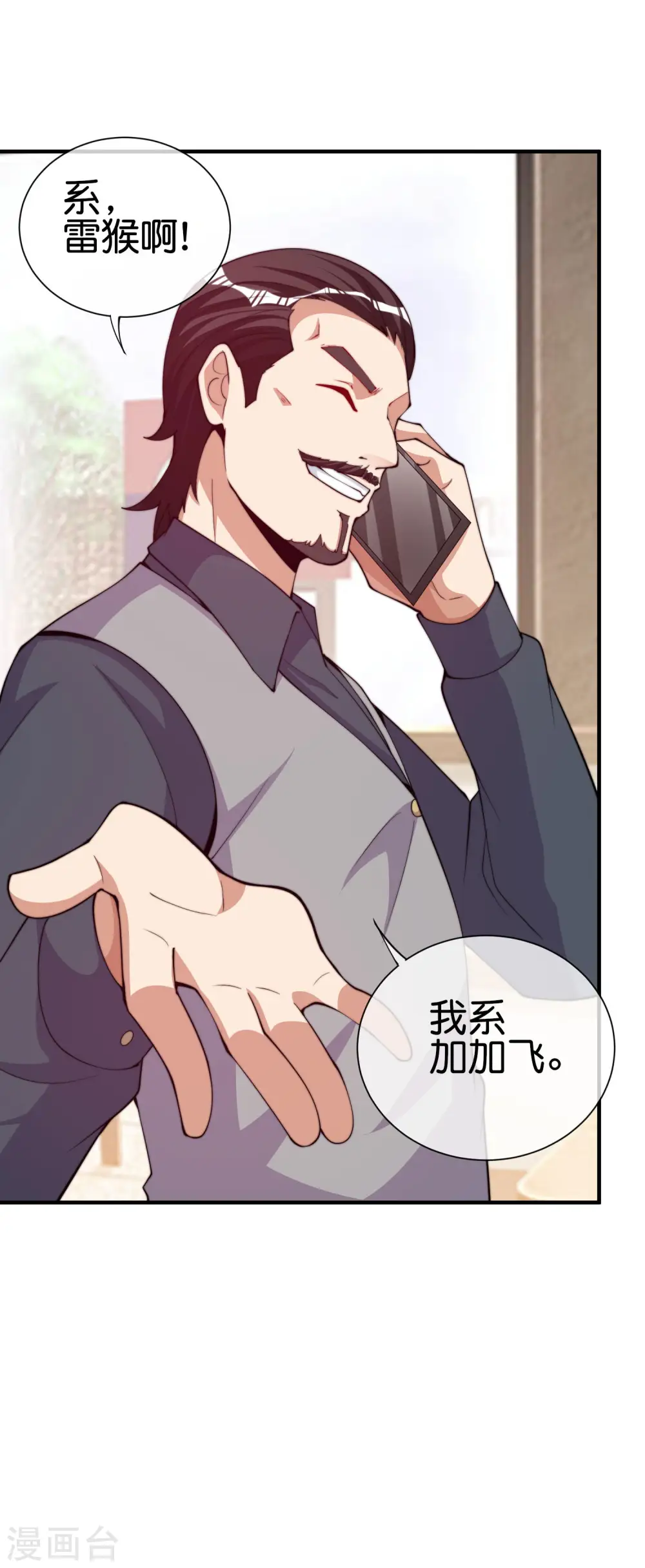 今天开始当首富漫画,第266话 都以为自己是计划通？1图
