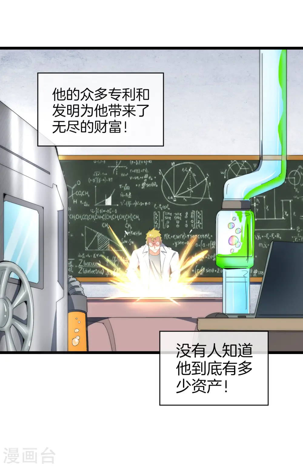 今天开始当首富漫画,第78话 有种别用钱，用知识来决斗2图