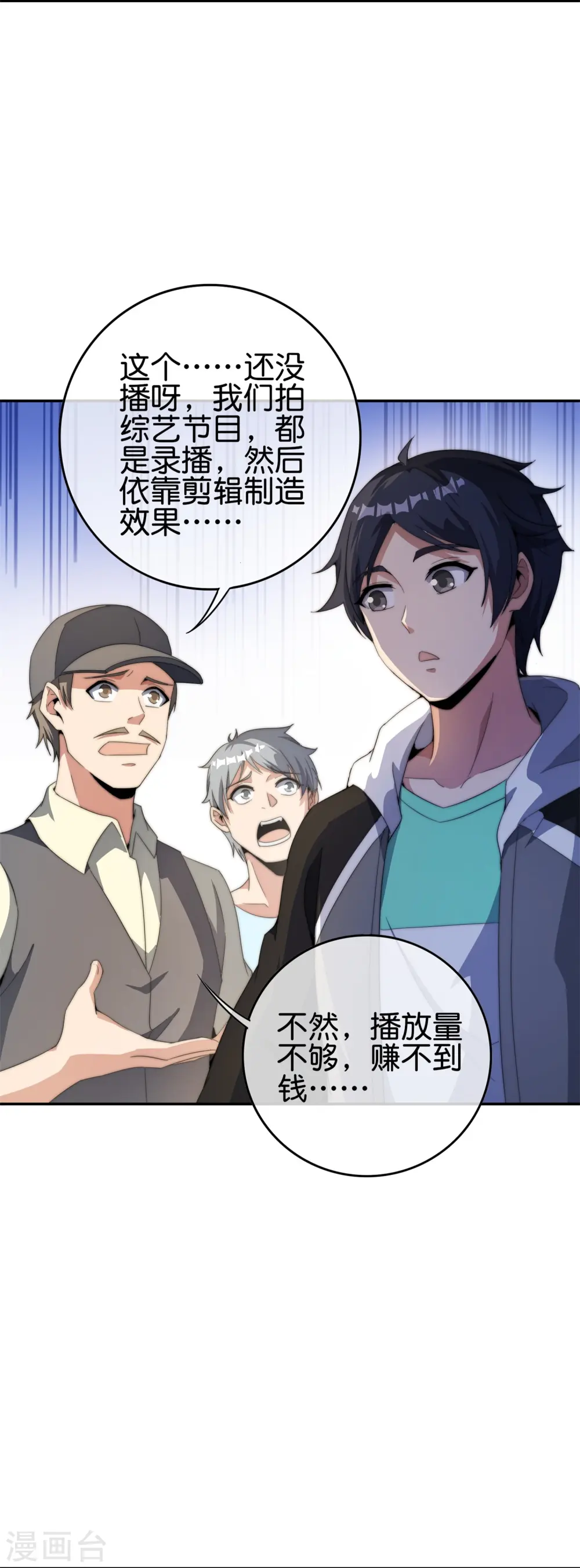 今天开始当首富漫画,第311话 举报！我要举报！1图