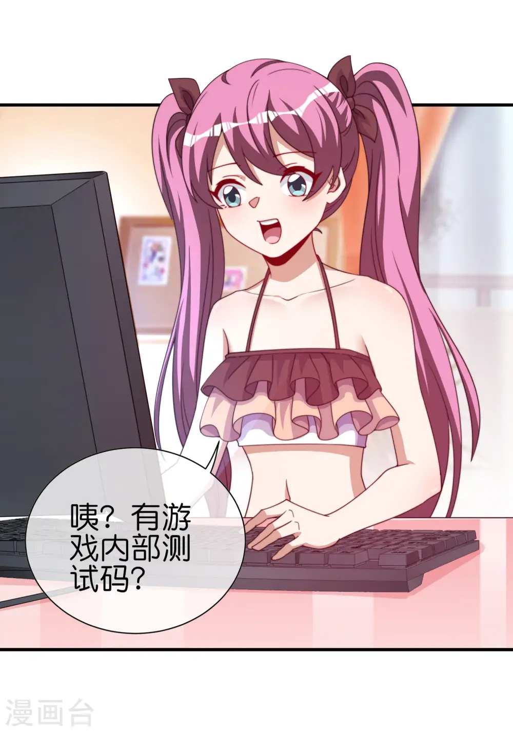 今天开始当首富漫画,第265话 这是什么垃圾游戏！1图